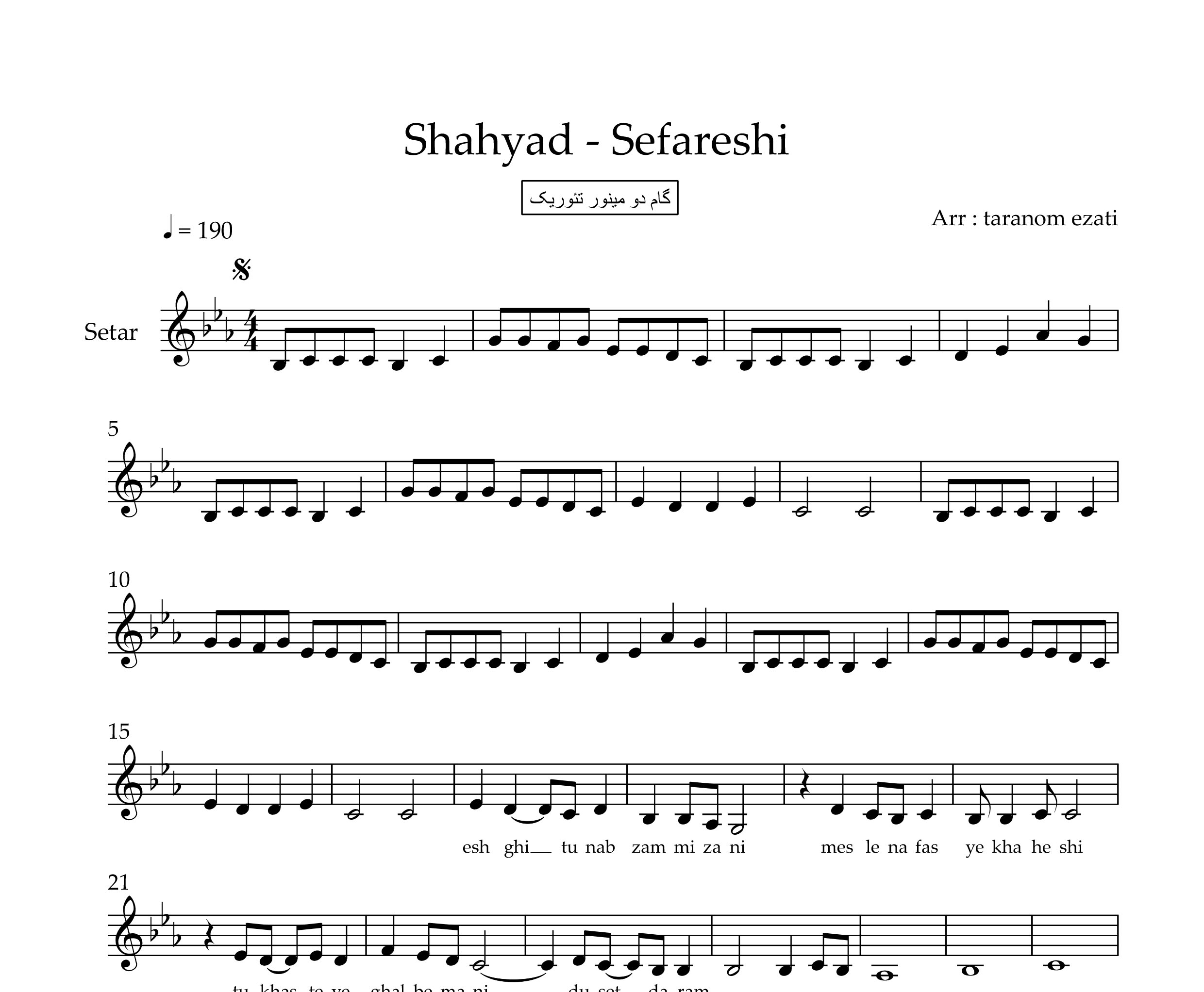 نت سه تار سفارشی شهیاد