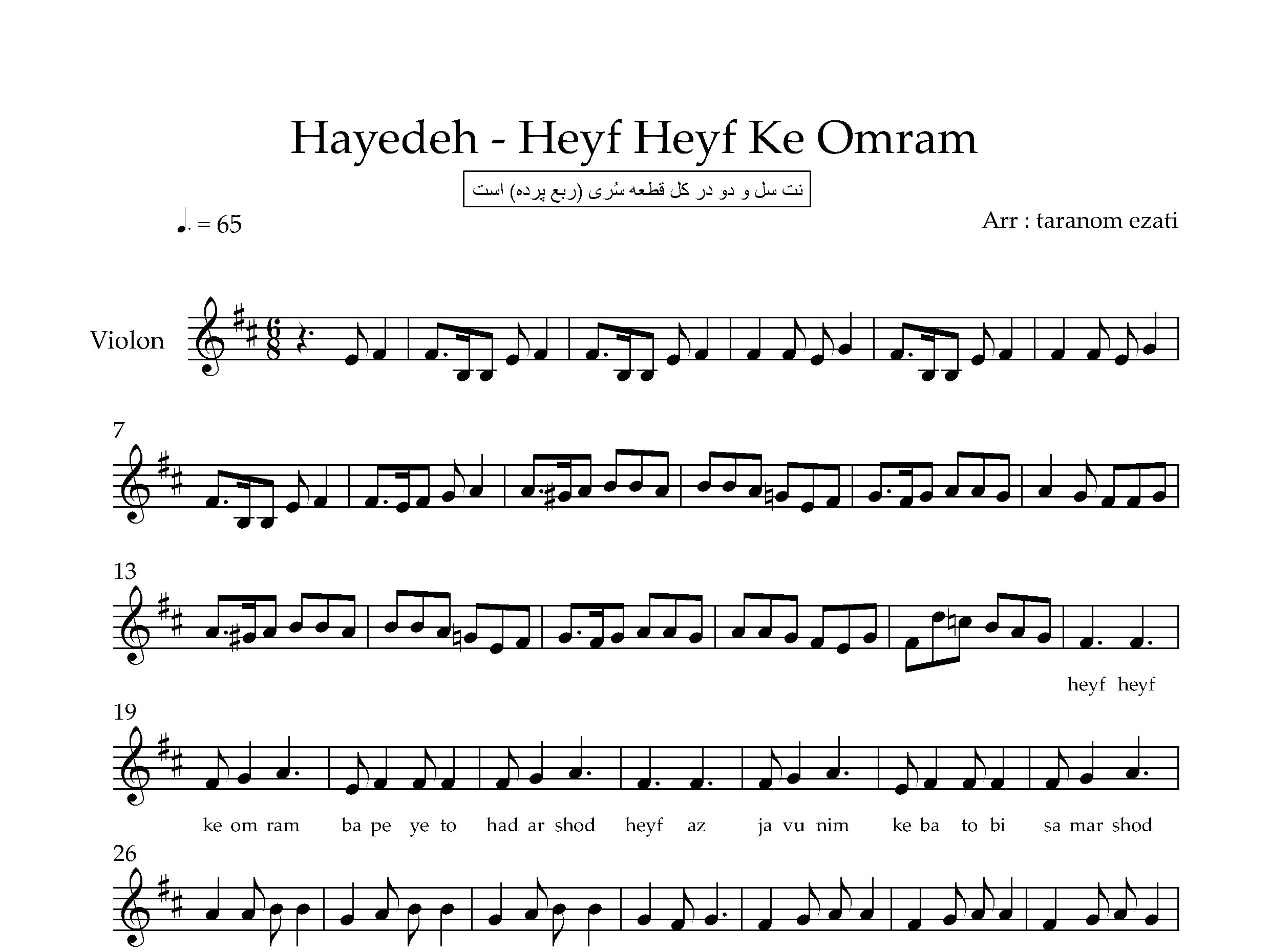 نت ویولن حیف هایده