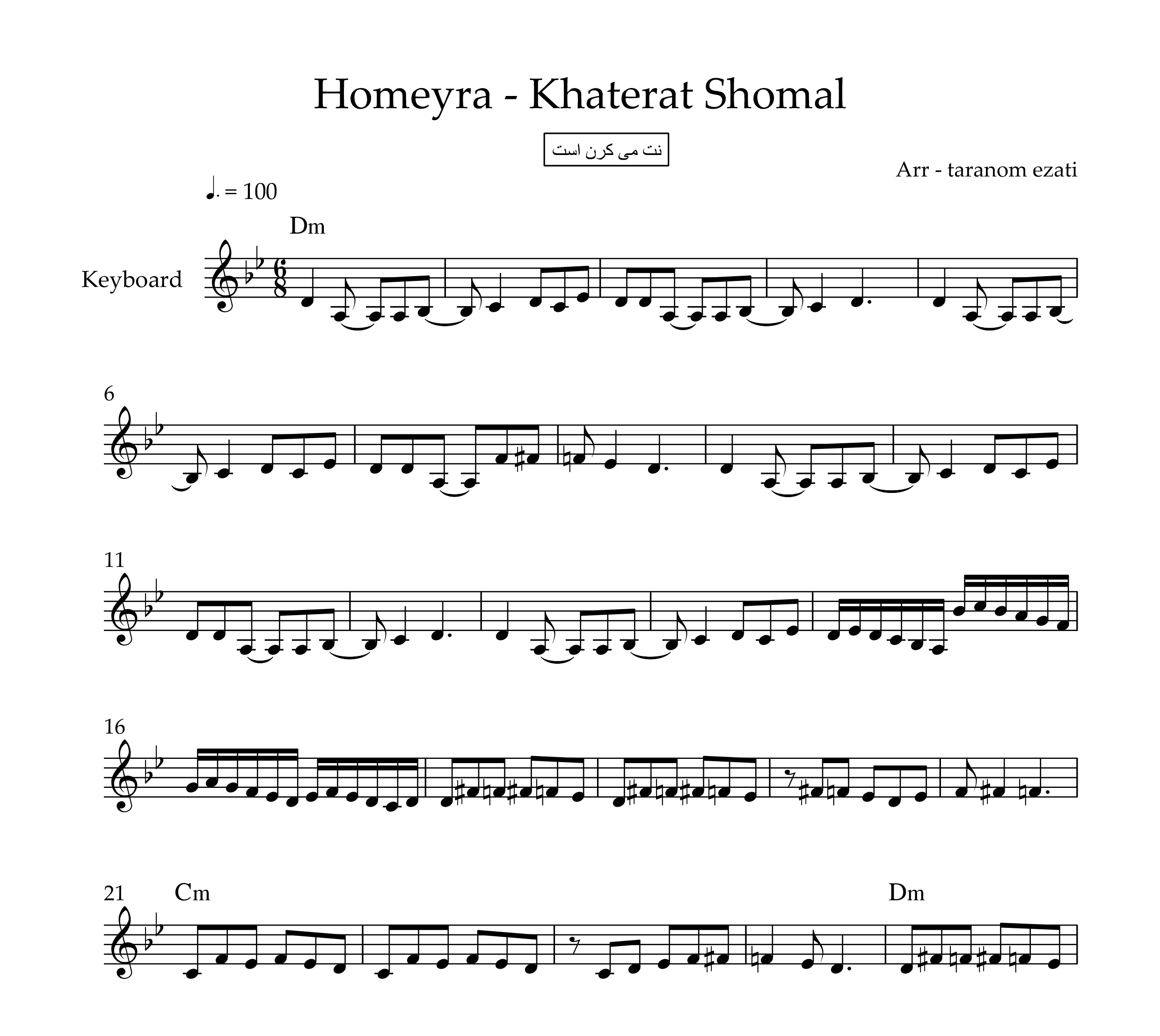 نت کیبورد خاطرات شمال حمیرا به همراه آکورد