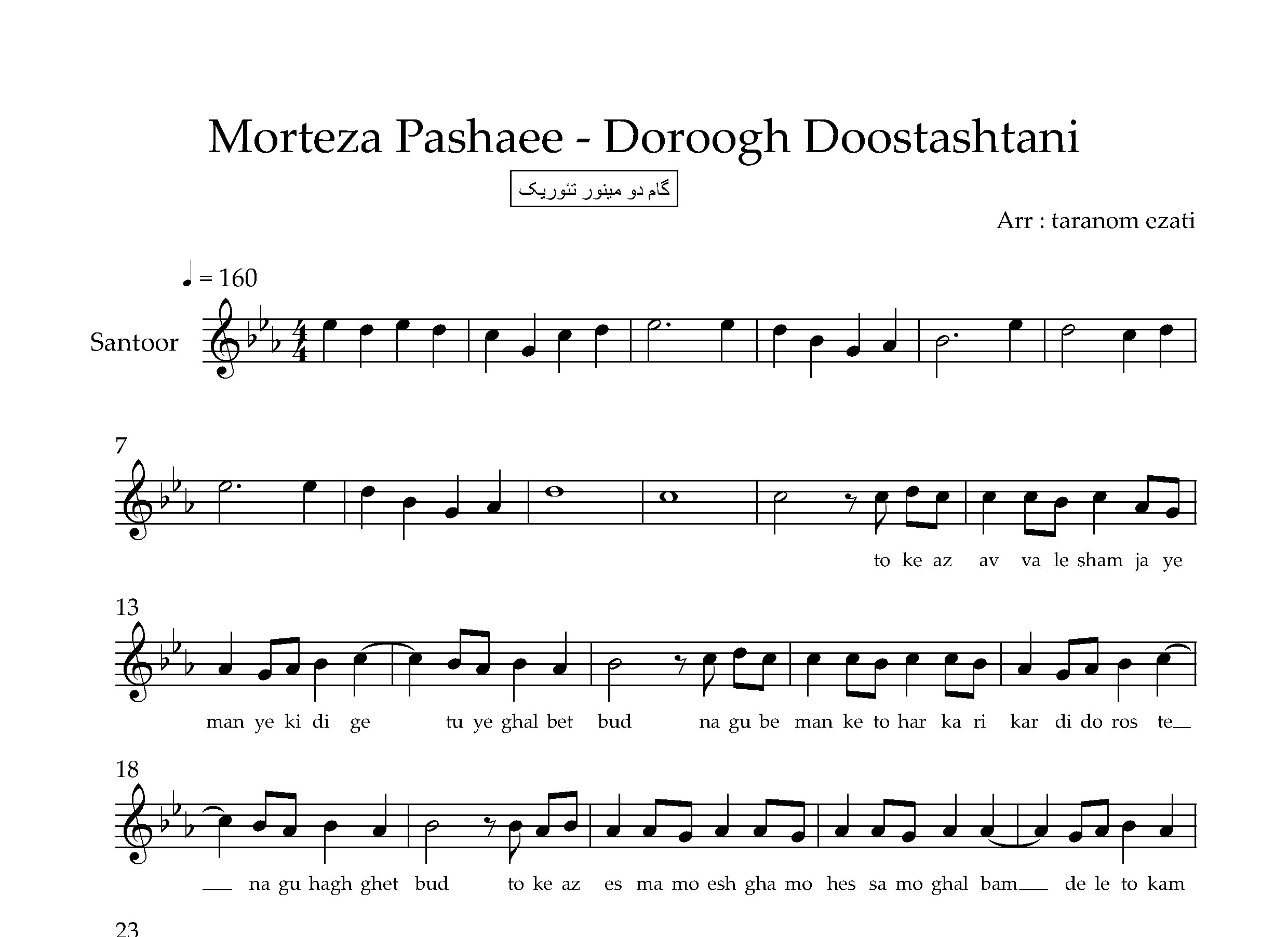 نت سنتور دروغ دوست داشتنی مرتضی پاشایی