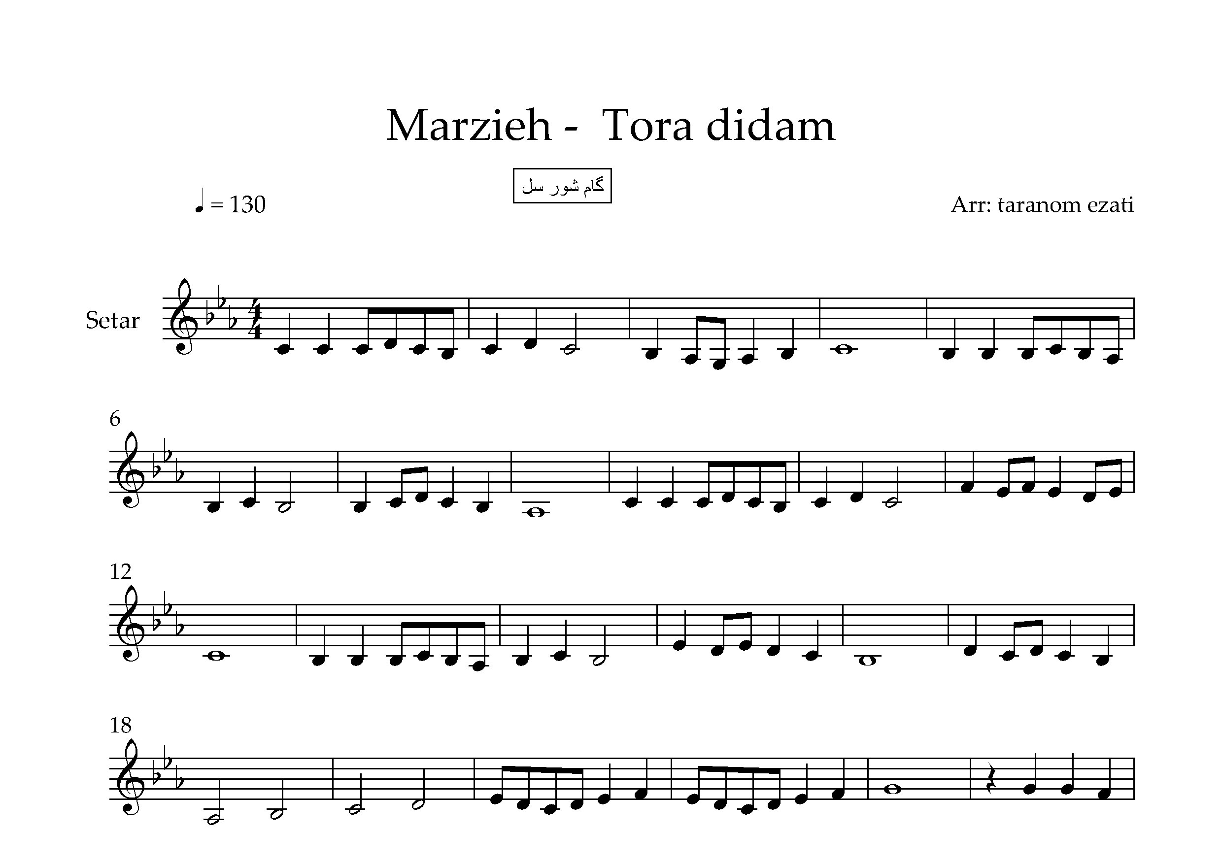 نت سه تار تو را دیدم مرضیه