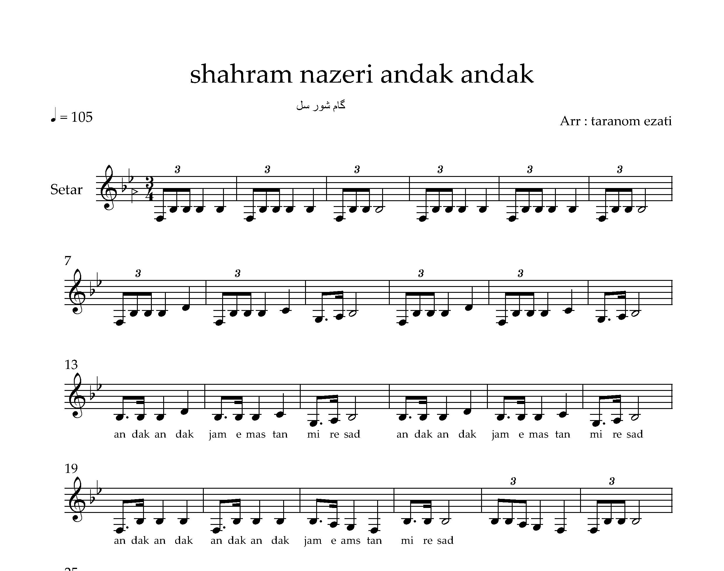 نت سه تار اندک اندک شهرام ناظری