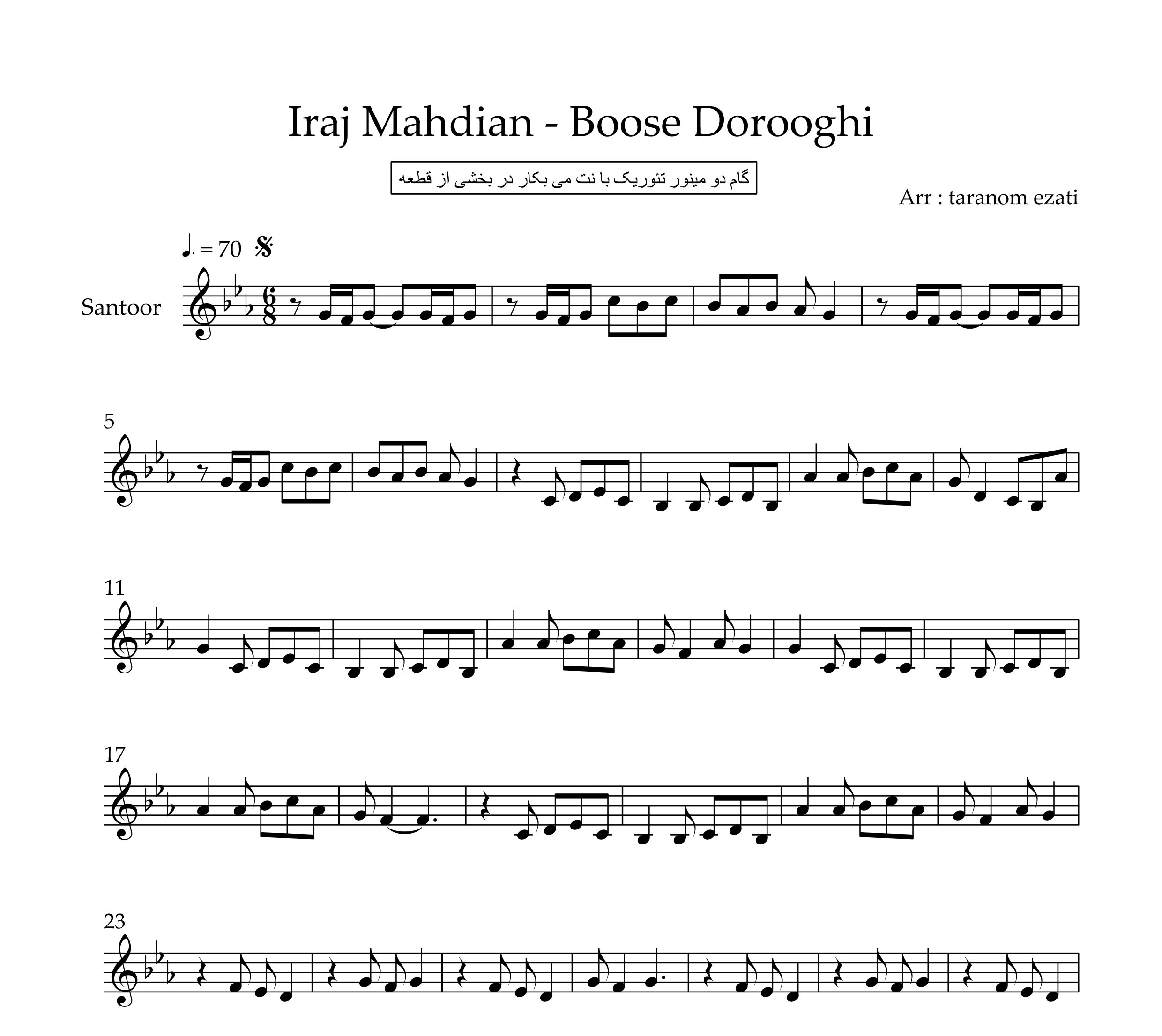 نت سنتور بوسه دروغی ایرج مهدیان