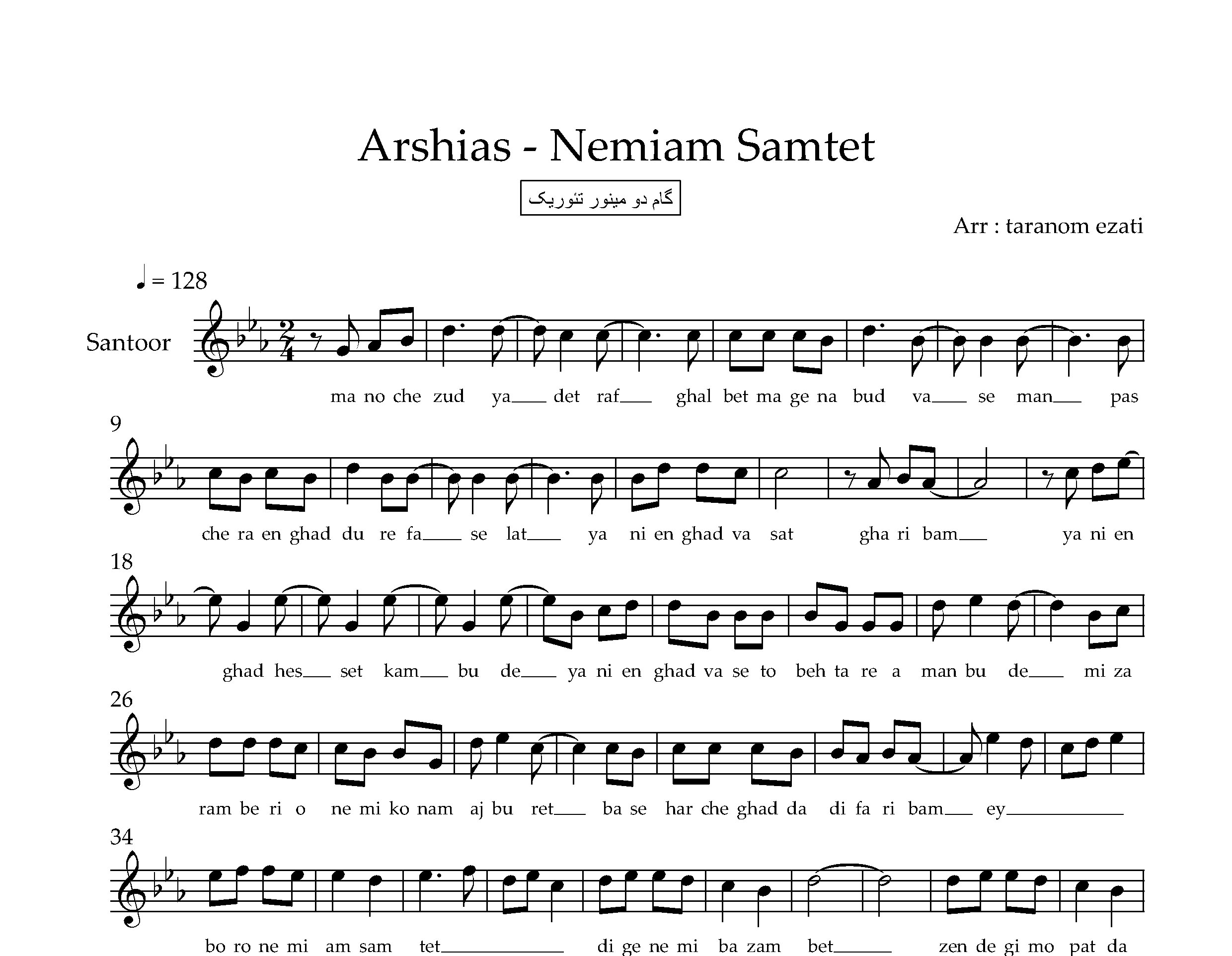 نت سنتور نمیام سمتت عرشیاس