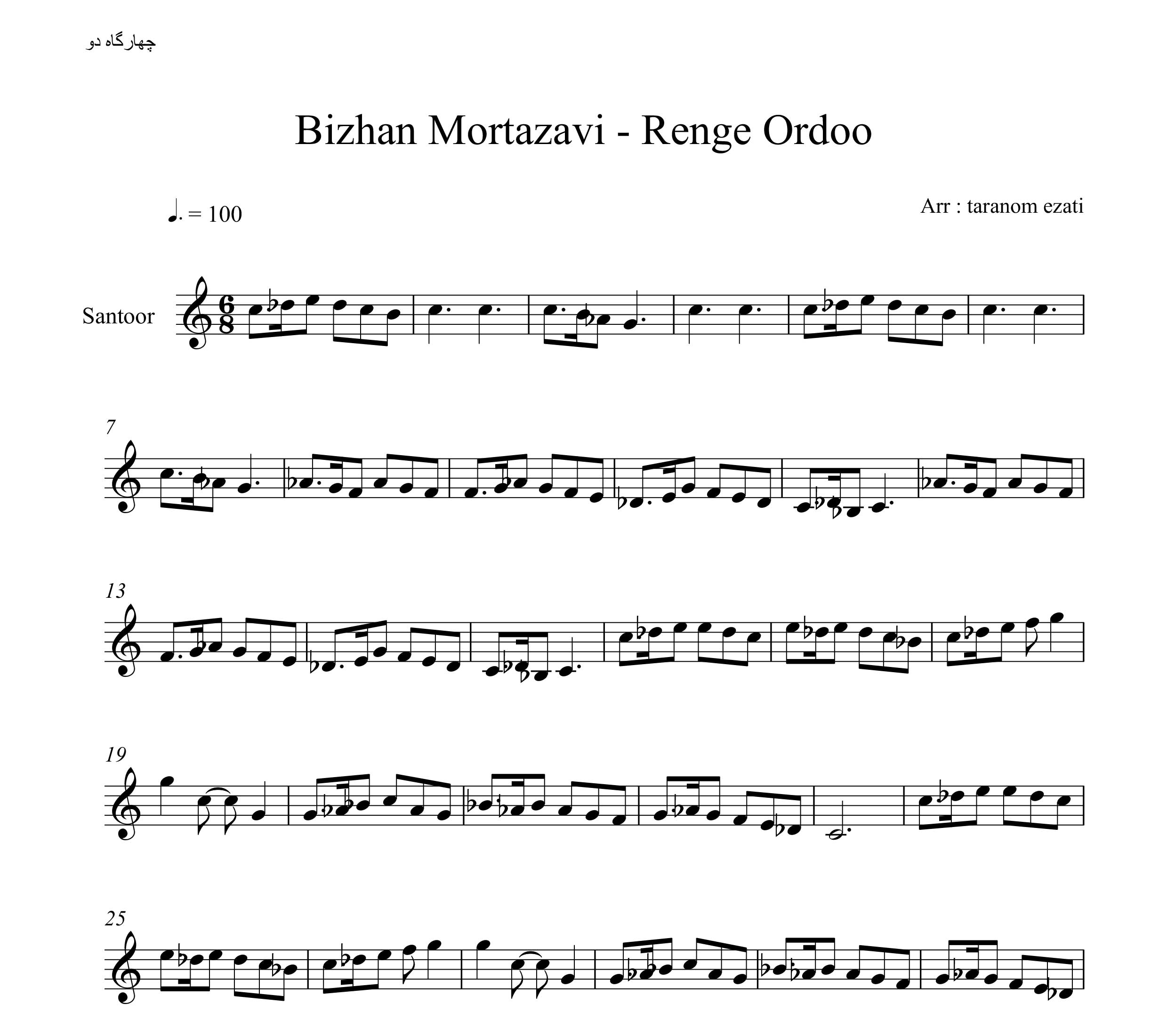 نت سنتور رنگ اردو بیژن مرتضوی