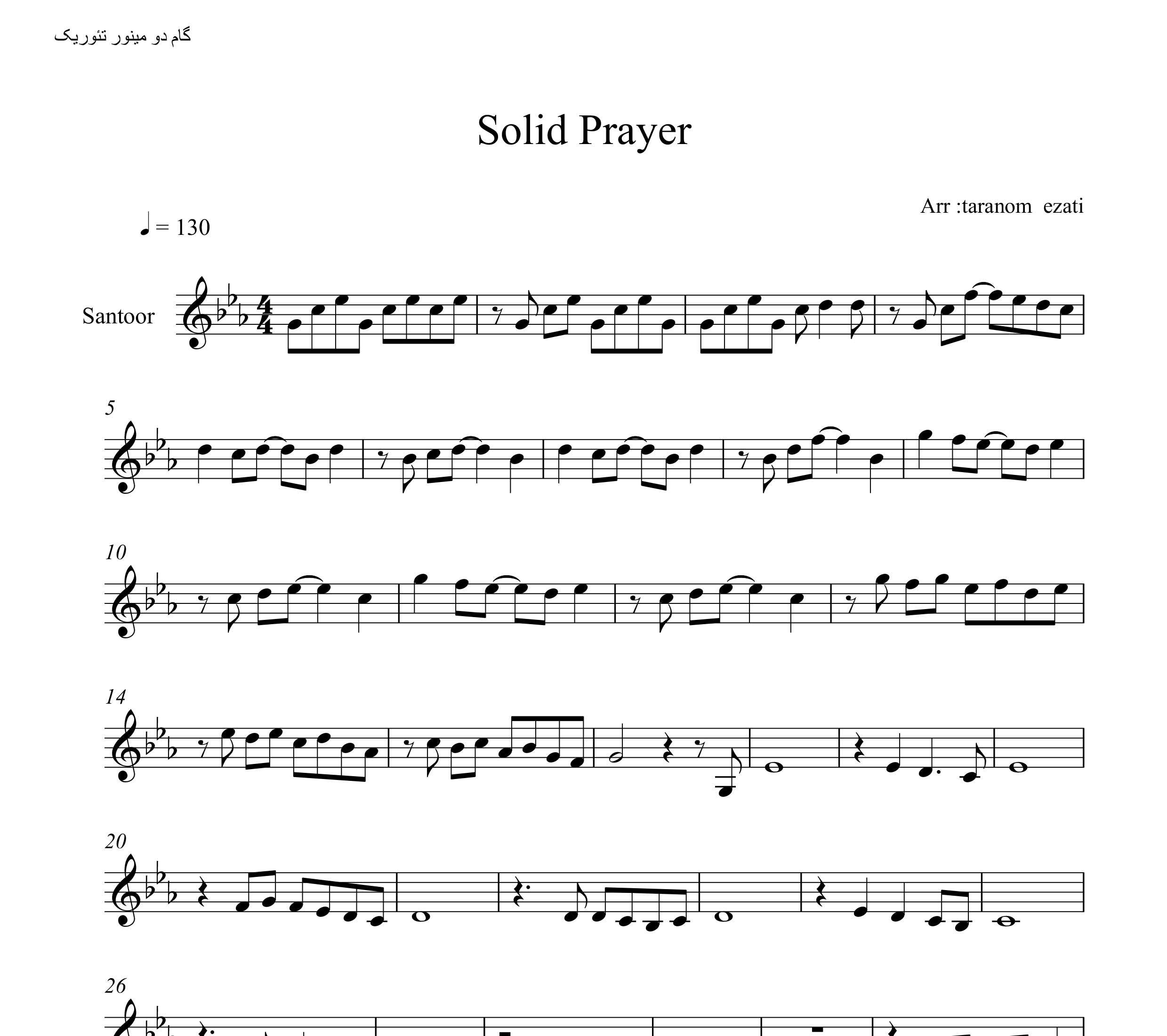 نت سنتور soldiers prayer اسکار هریس