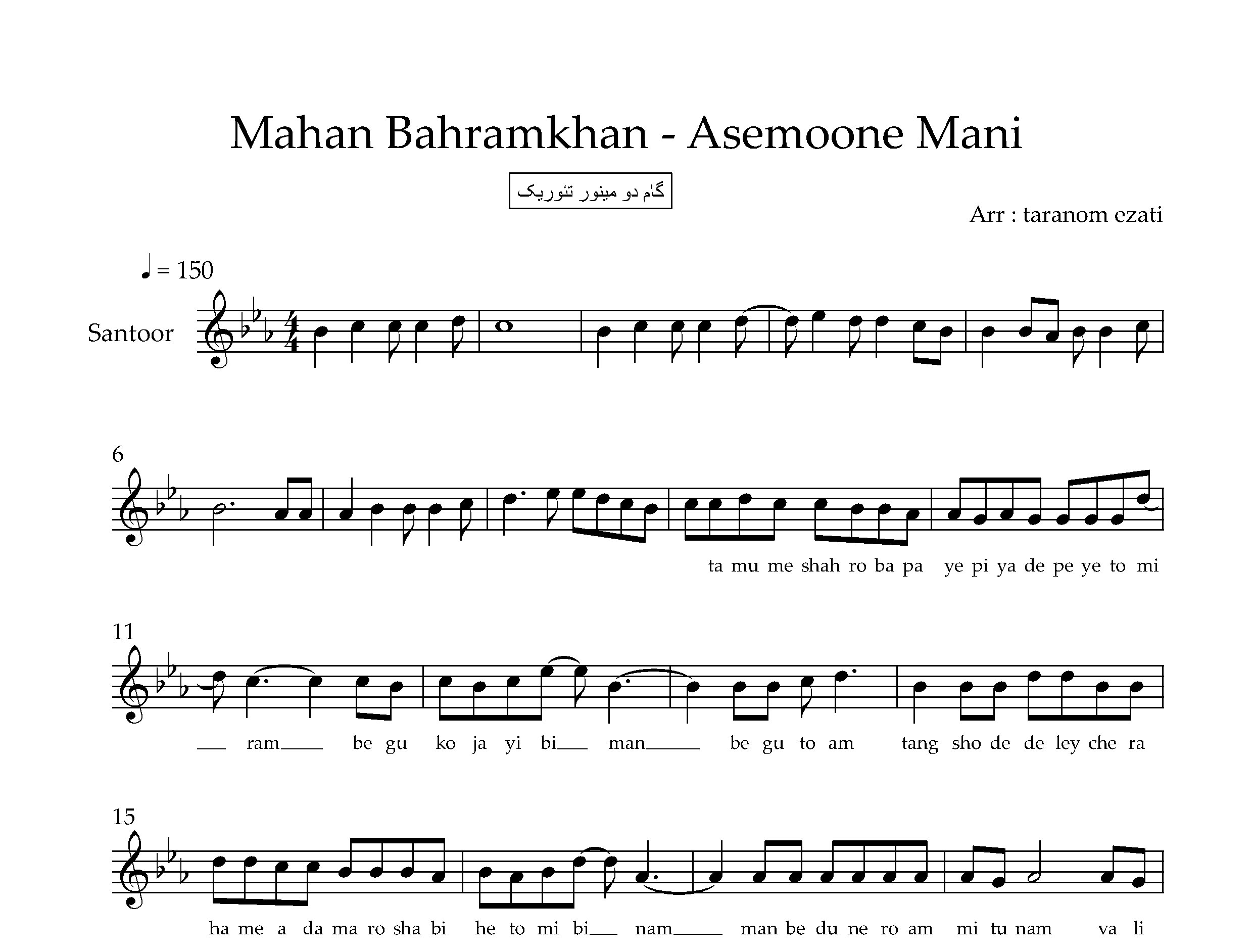 نت سنتور آسمون منی ماهان بهرام خان