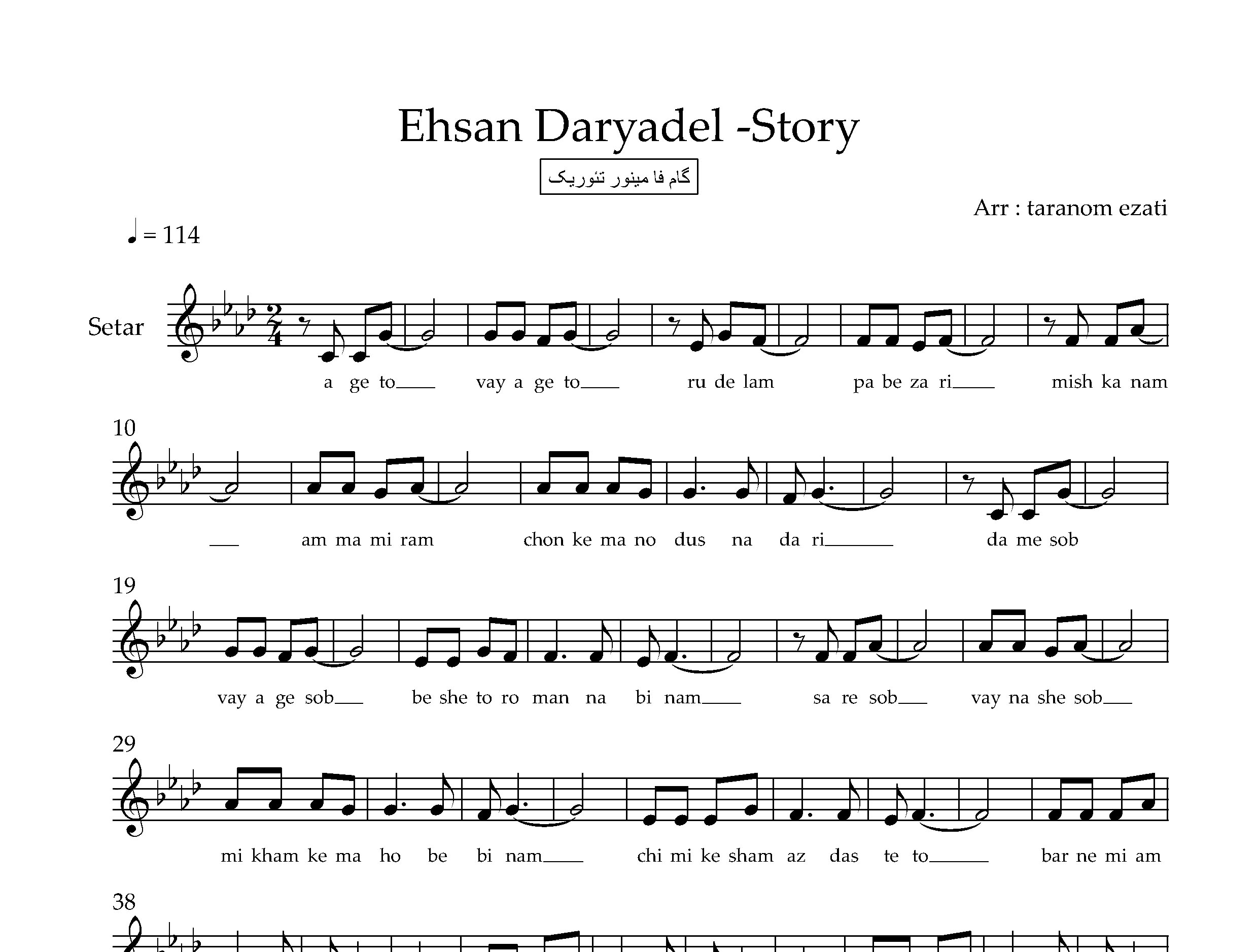 نت سه تار استوری احسان دریادل