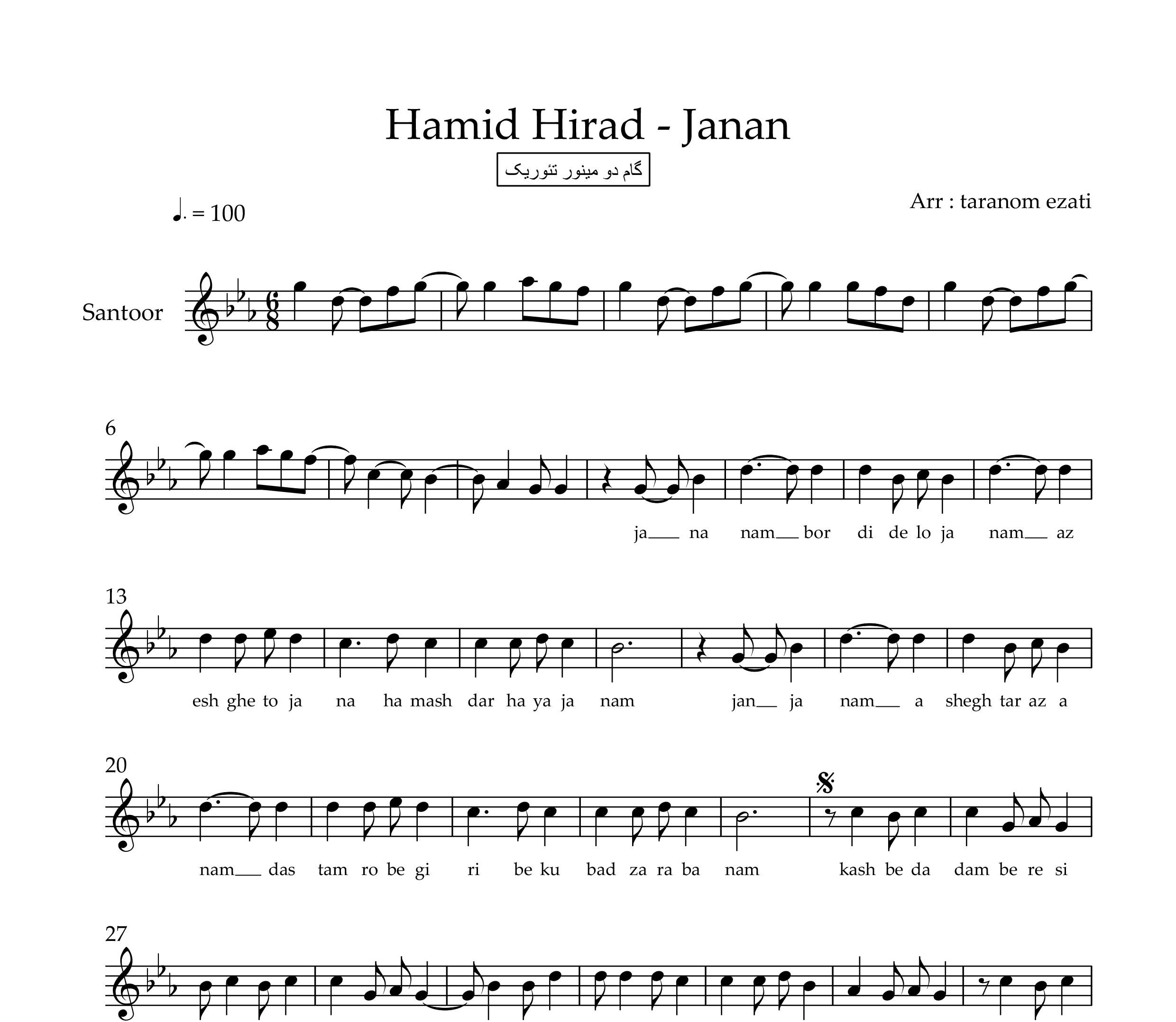 نت سنتور جانان حمید هیراد