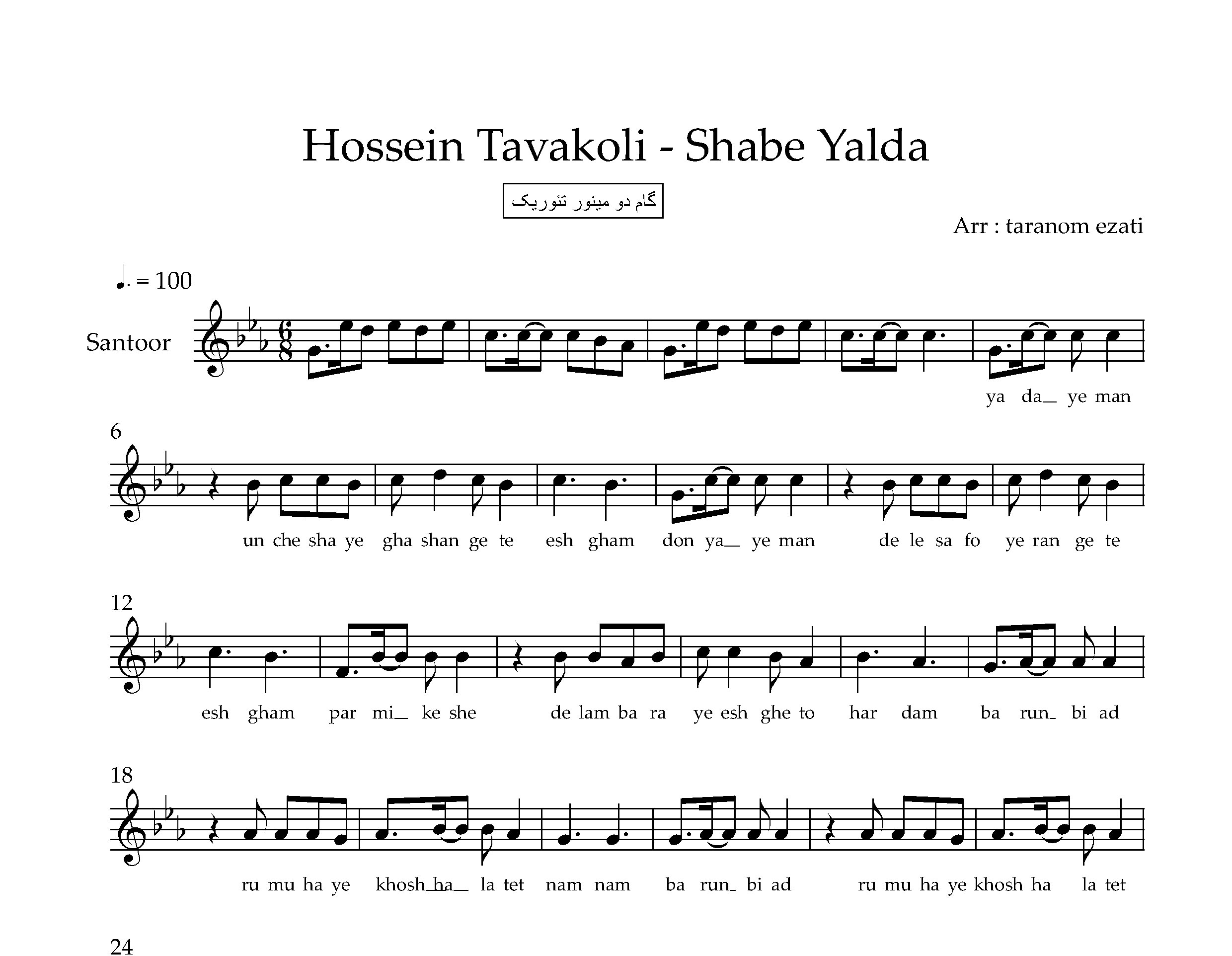 نت سنتور شب یلدا حسین توکلی