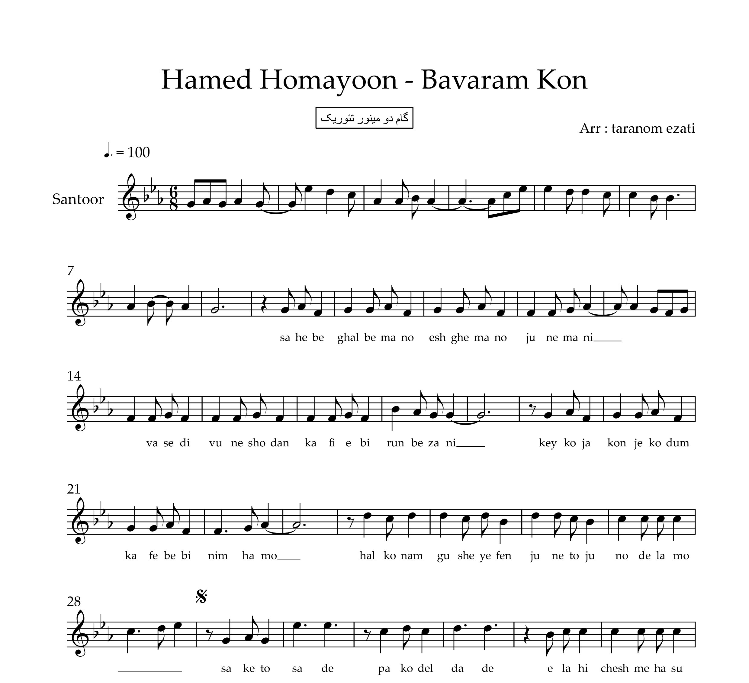 نت سنتور باورم کن حامد همایون