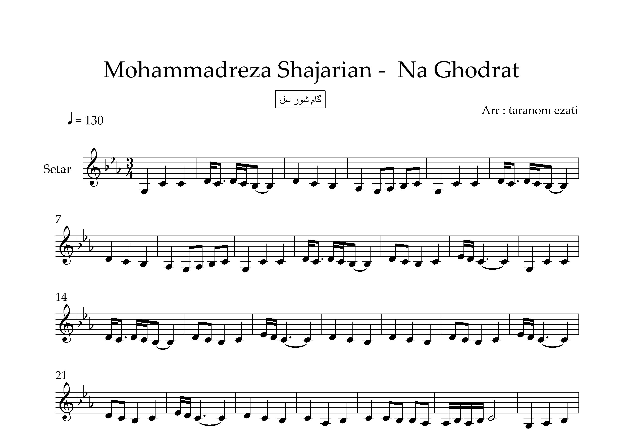 نت سه تار نه قدرت محمدرضا شجریان