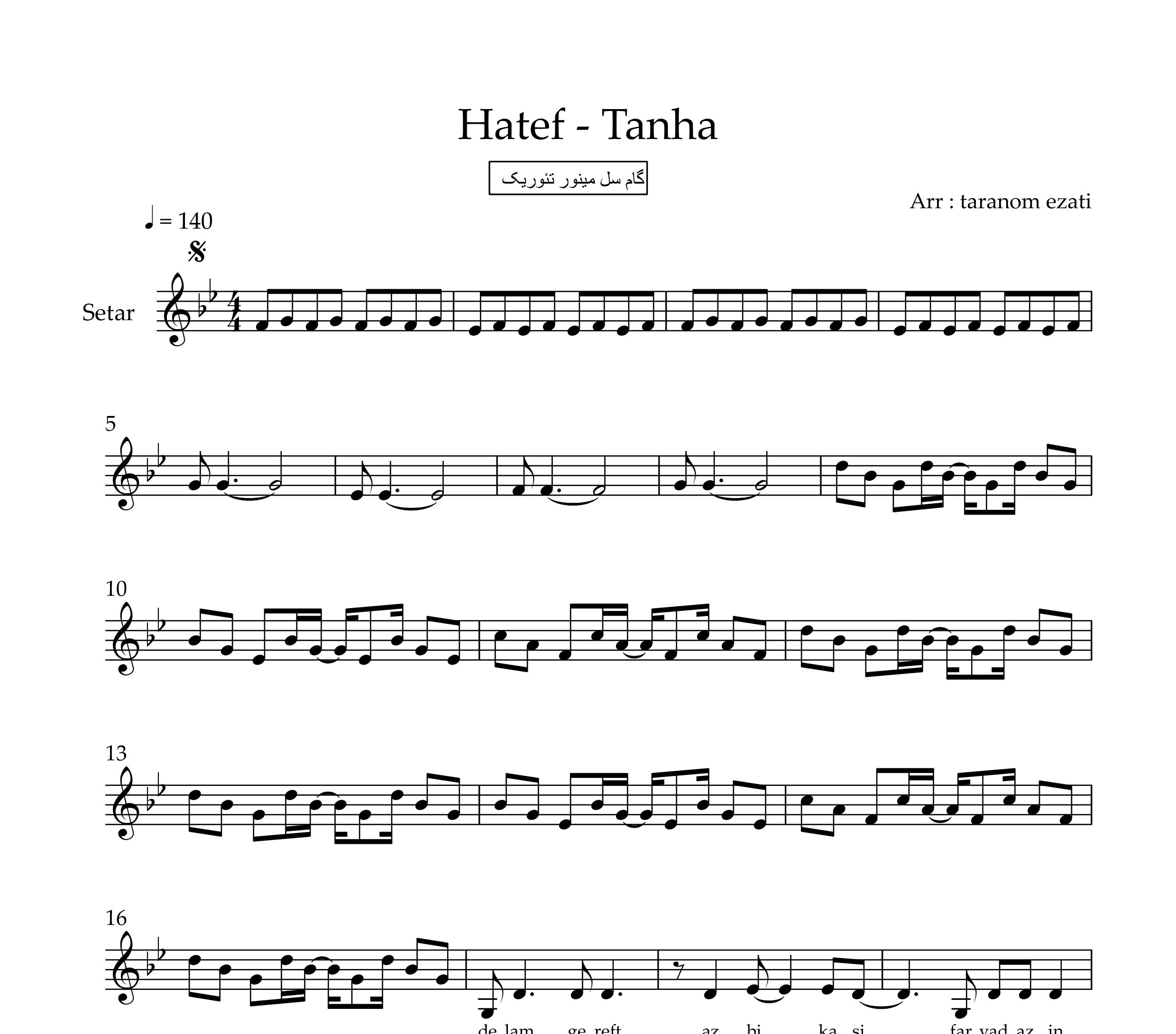 نت سه تار تنها هاتف