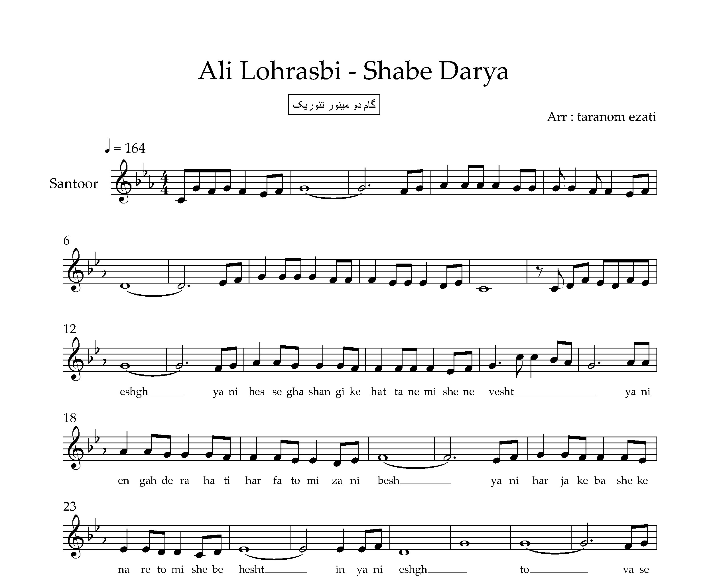 نت سنتور شب دریا علی لهراسبی