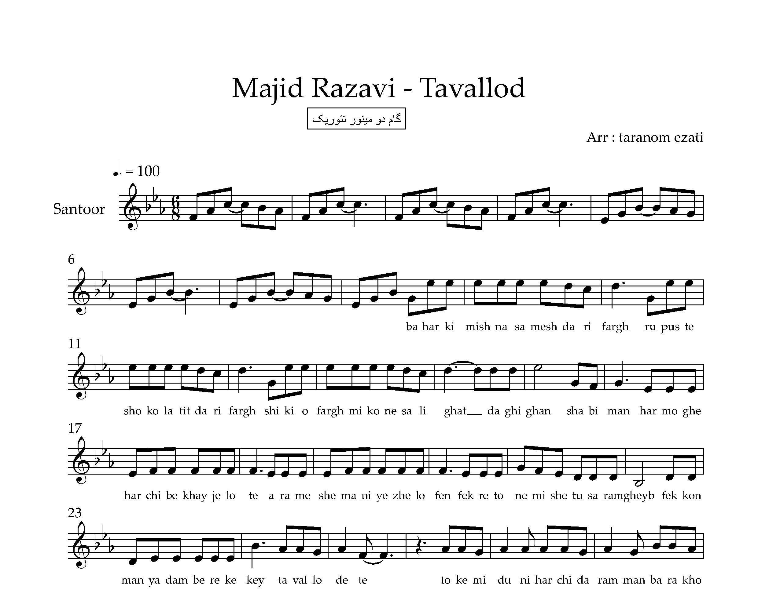 نت سنتور تولد مجید رضوی