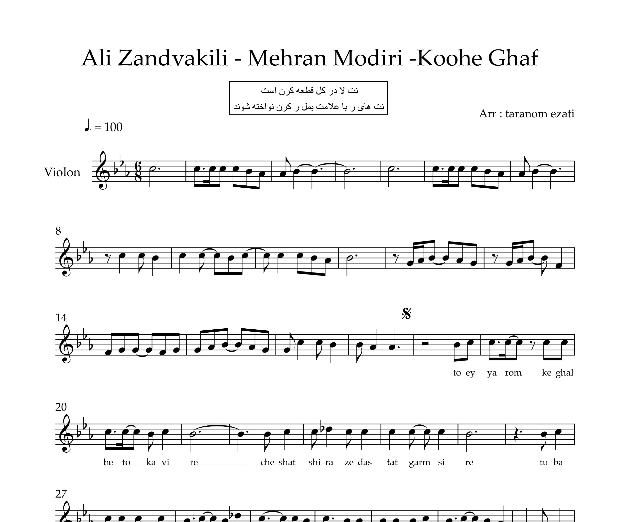 نت ویولن کوه قاف علی زندوکیلی و مهران مدیری
