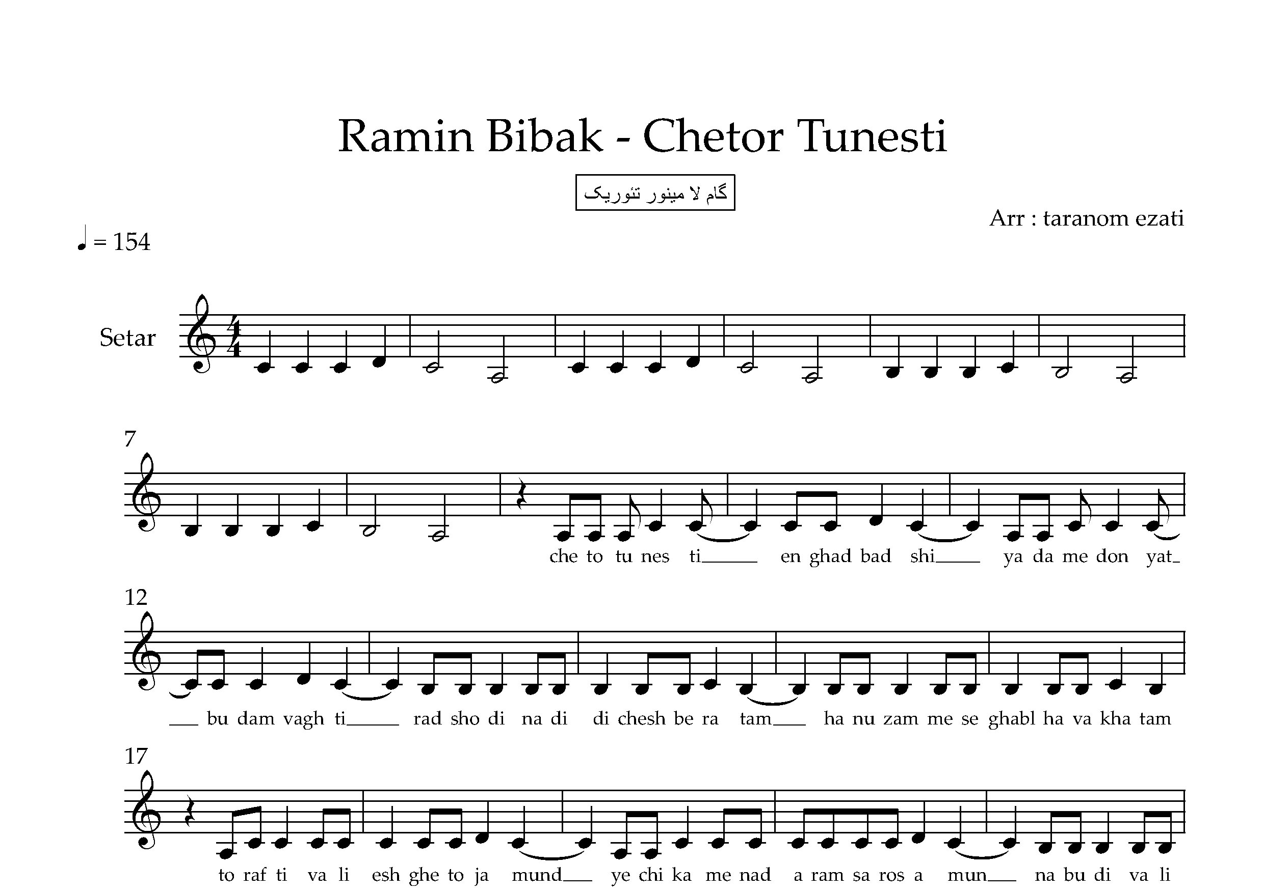 نت سه تار چطور تونستی رامین بی باک