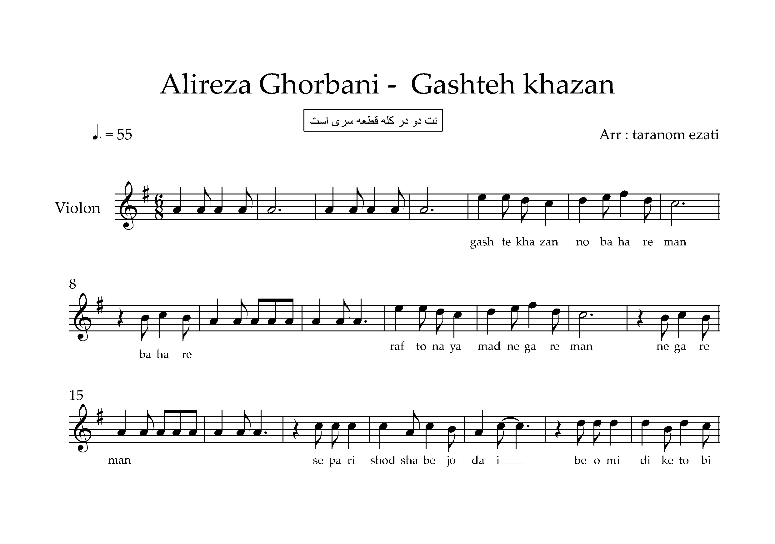 نت ویولن گشته خزان علیرضا قربانی
