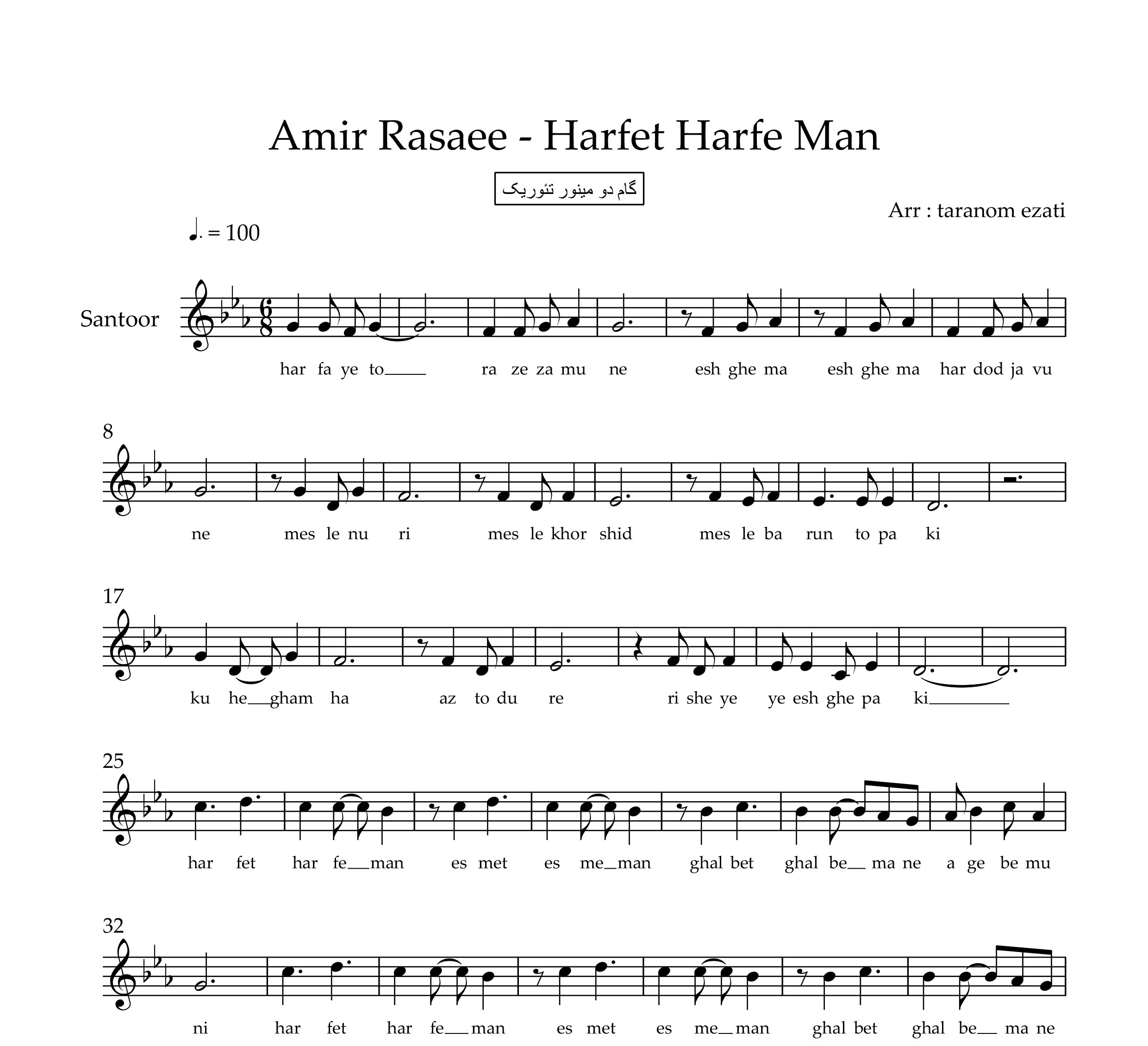 نت سنتور حرفت حرف من امیر رسایی