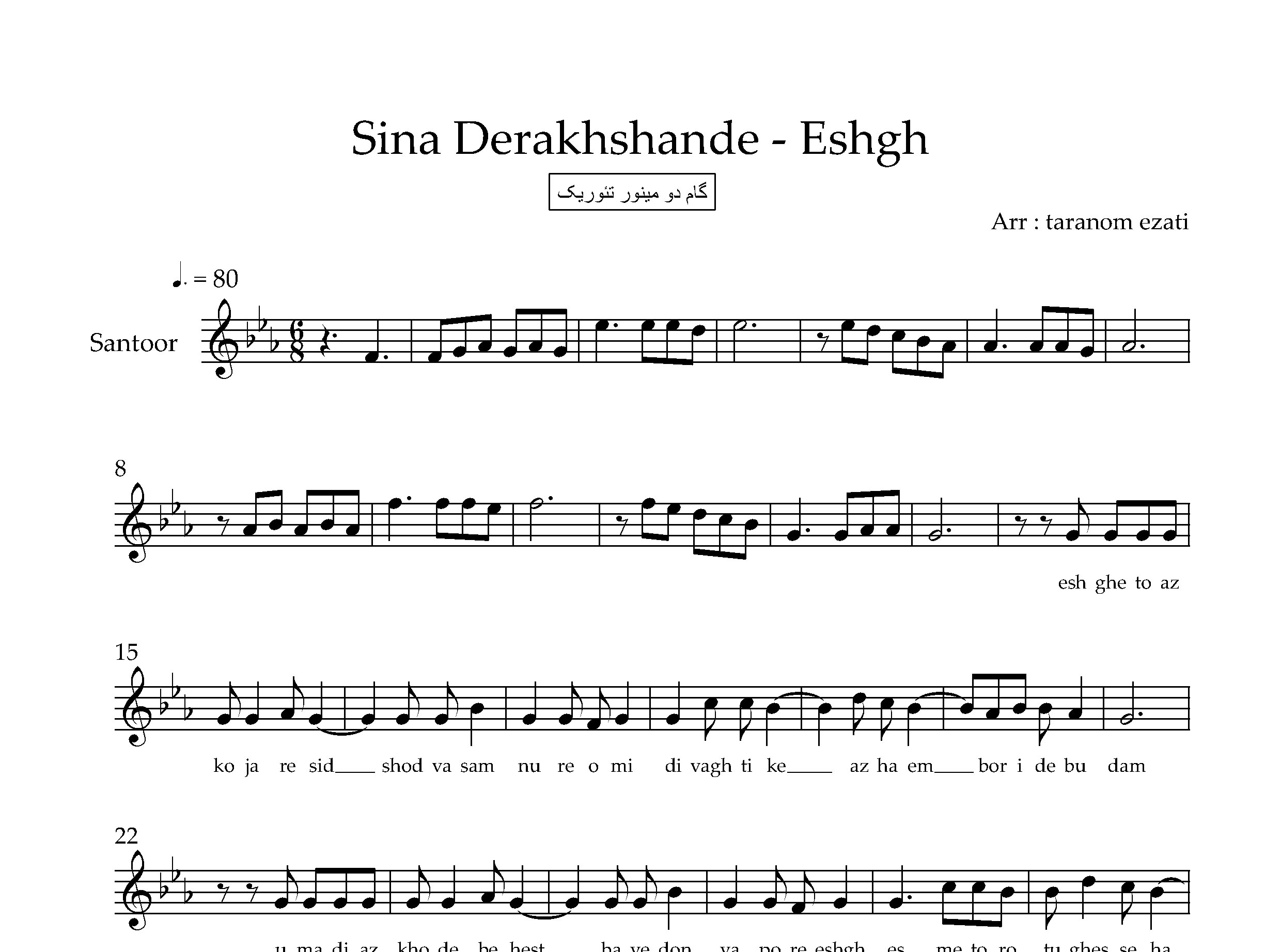 نت سنتور عشق سینا درخشنده