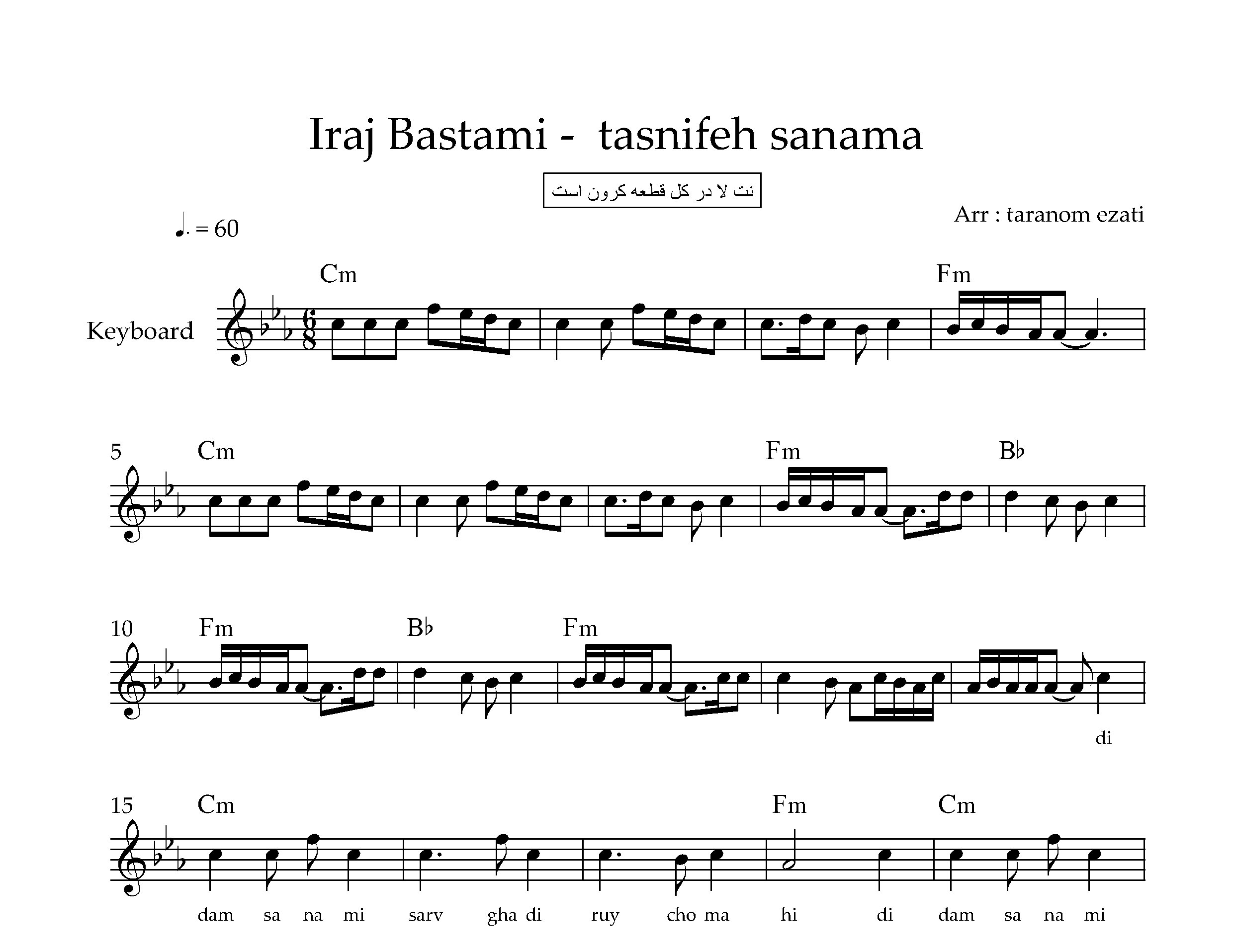 نت کیبورد تصنیف صنما ایرج بسطامی به همراه آکورد