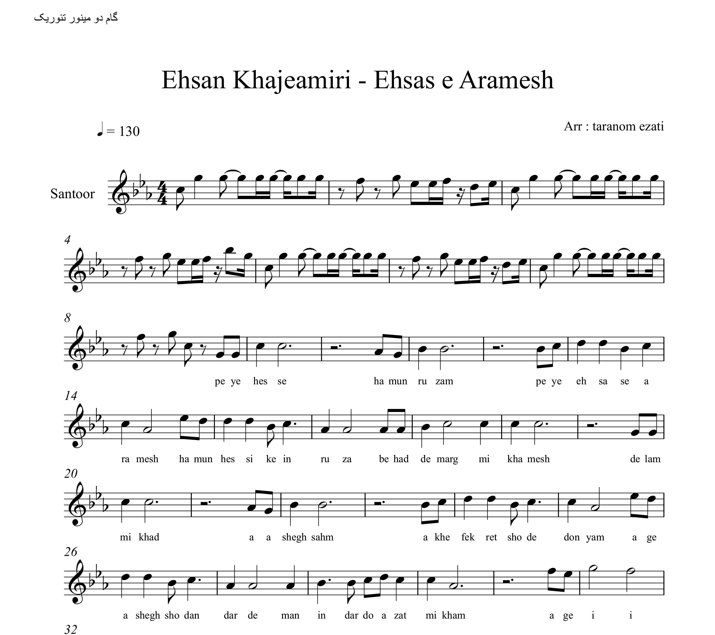 نت سنتور احساس آرامش احسان خواجه امیری