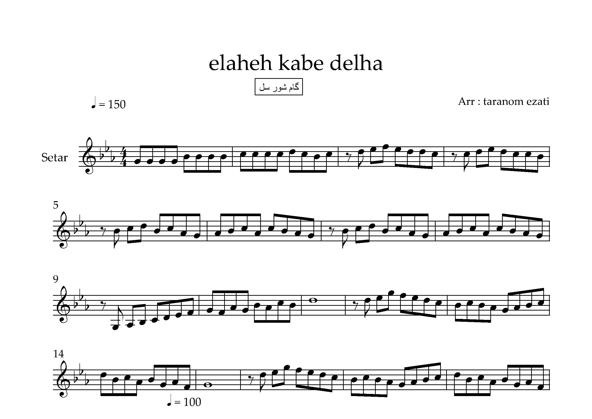 نت سه تار کعبه دلها الهه