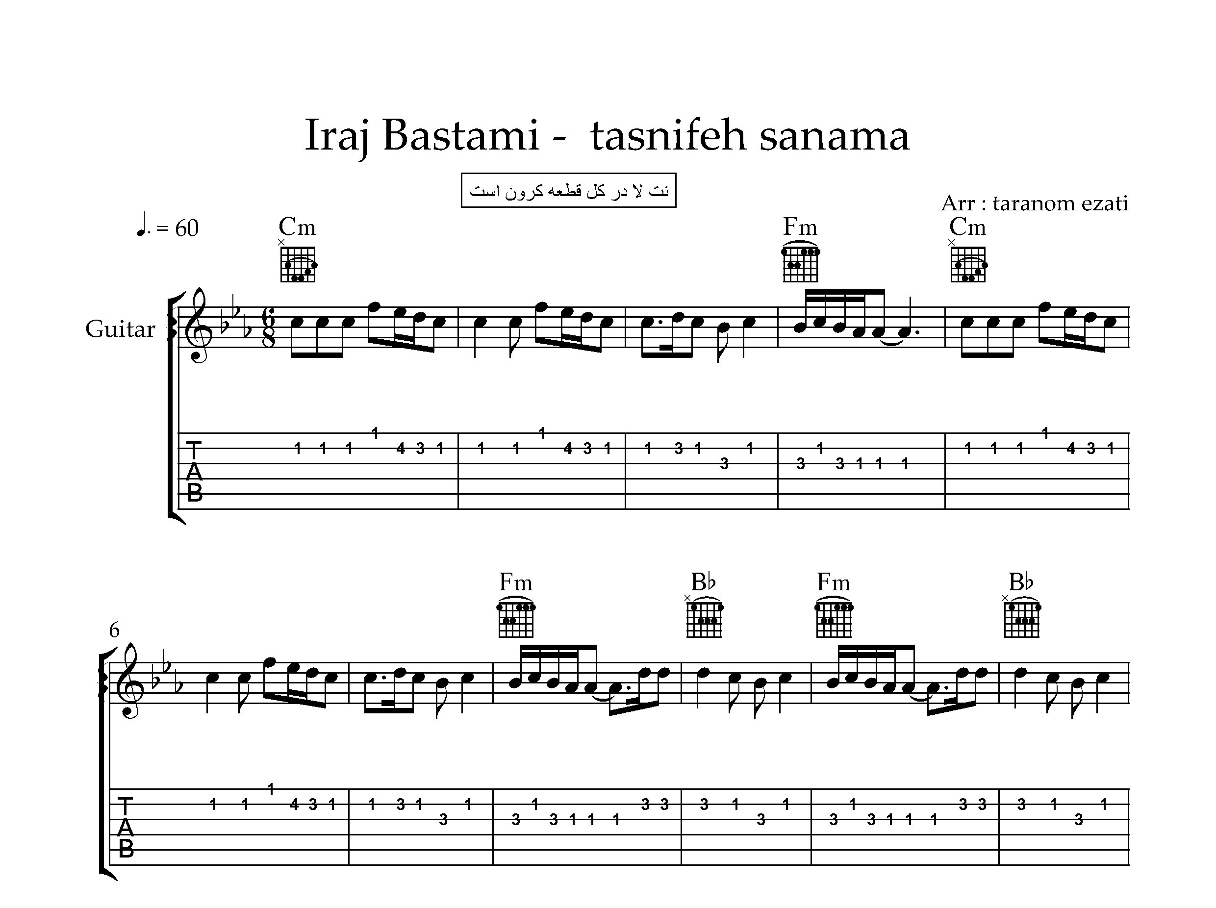 نت گیتار تصنیف صنما ایرج بسطامی به همراه تبلچر و آکورد