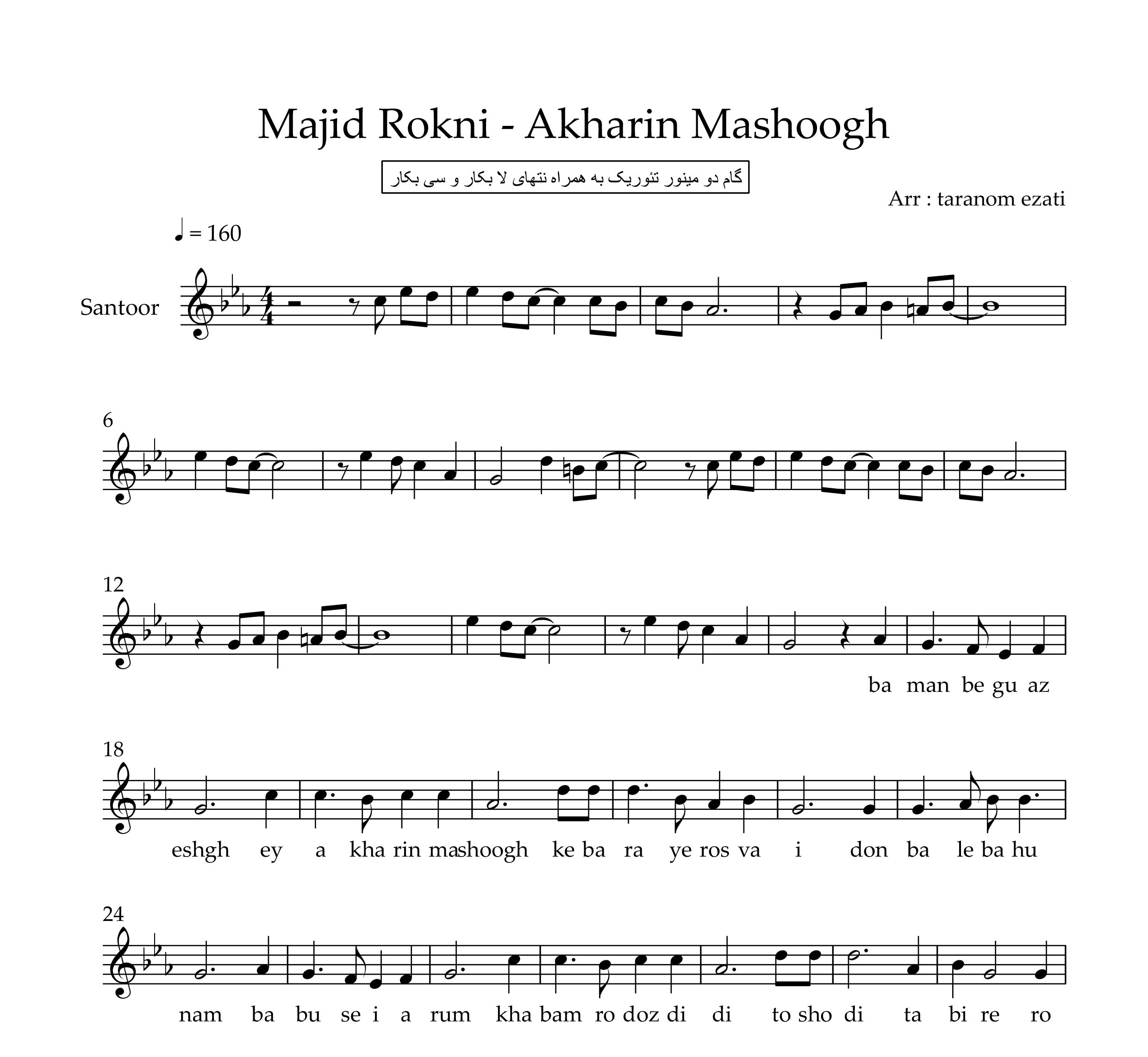 نت سنتور آخرین معشوق مجید رکنی