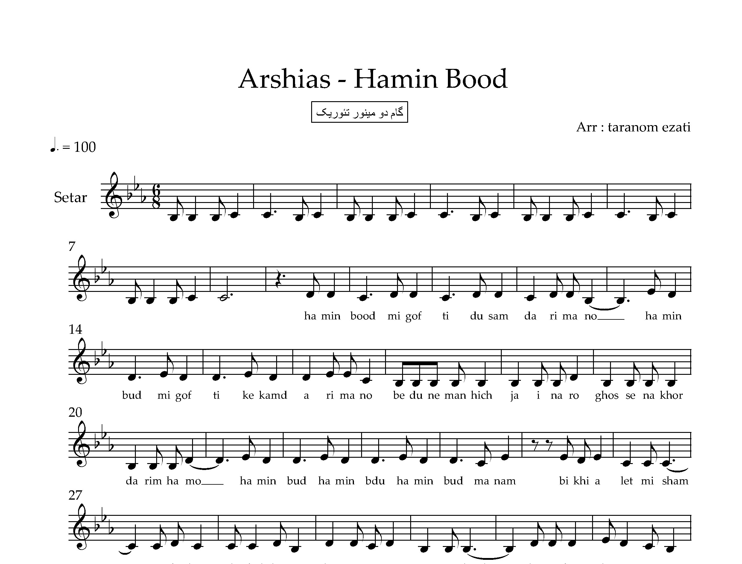 نت سه تار همین بود عرشیاس