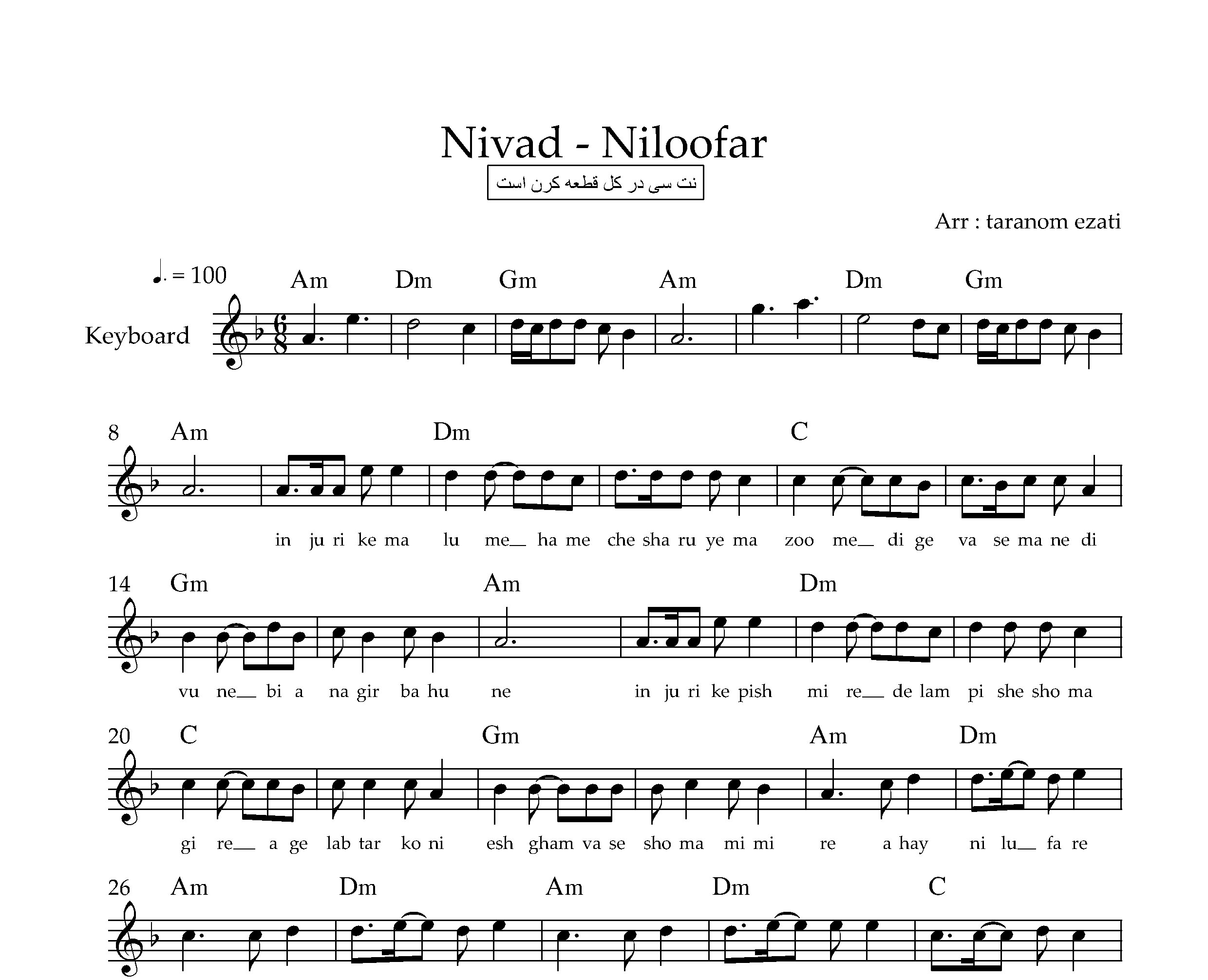 نت کیبورد نیلوفر نیواد به همراه آکورد