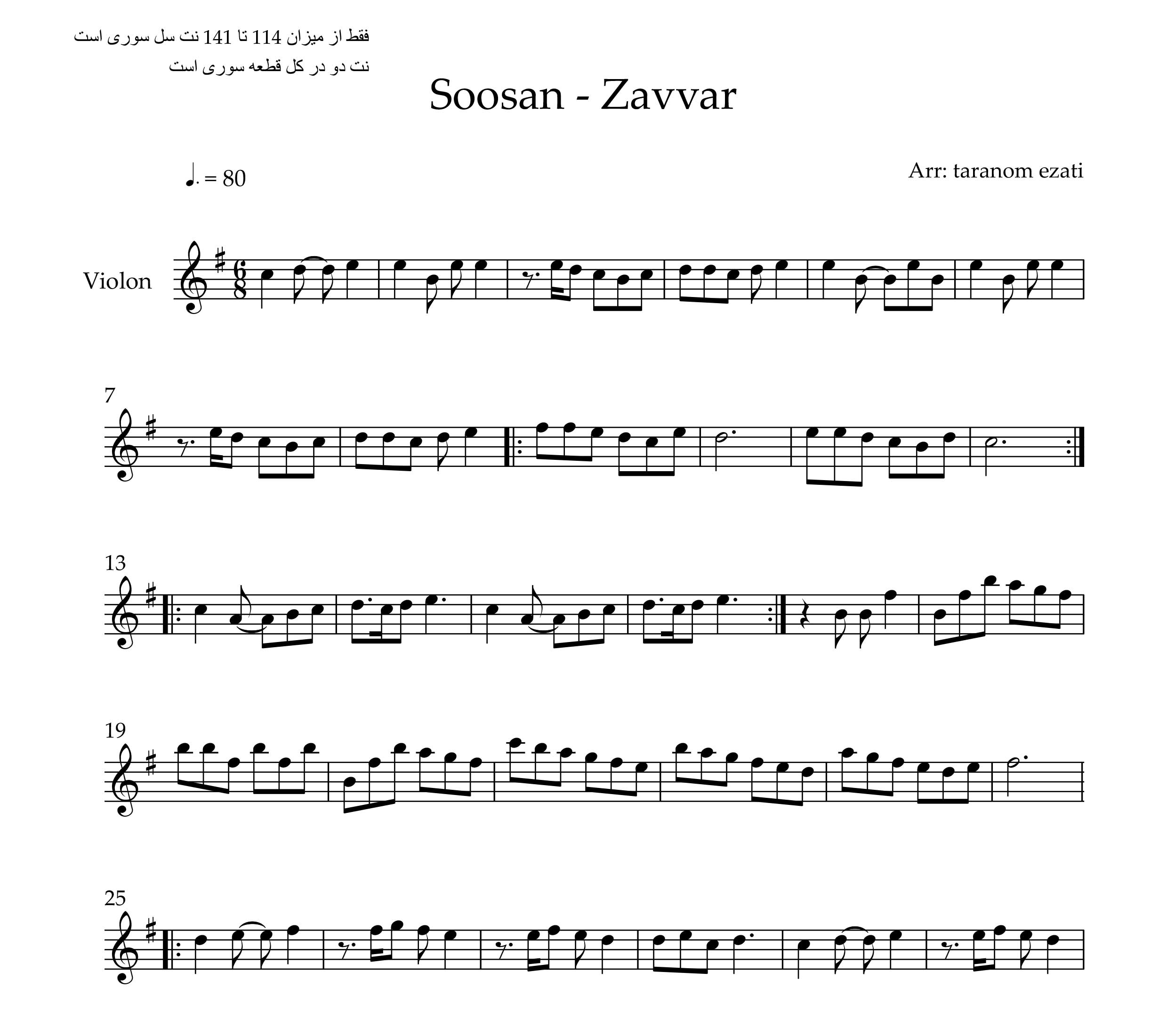 نت ویولن زوار سوسن