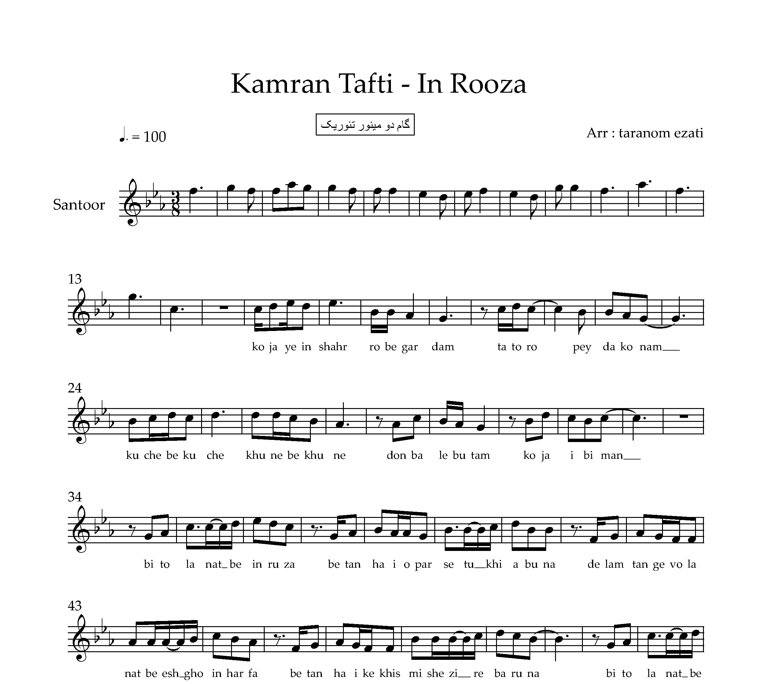 نت سنتور این روزا کامران تفتی