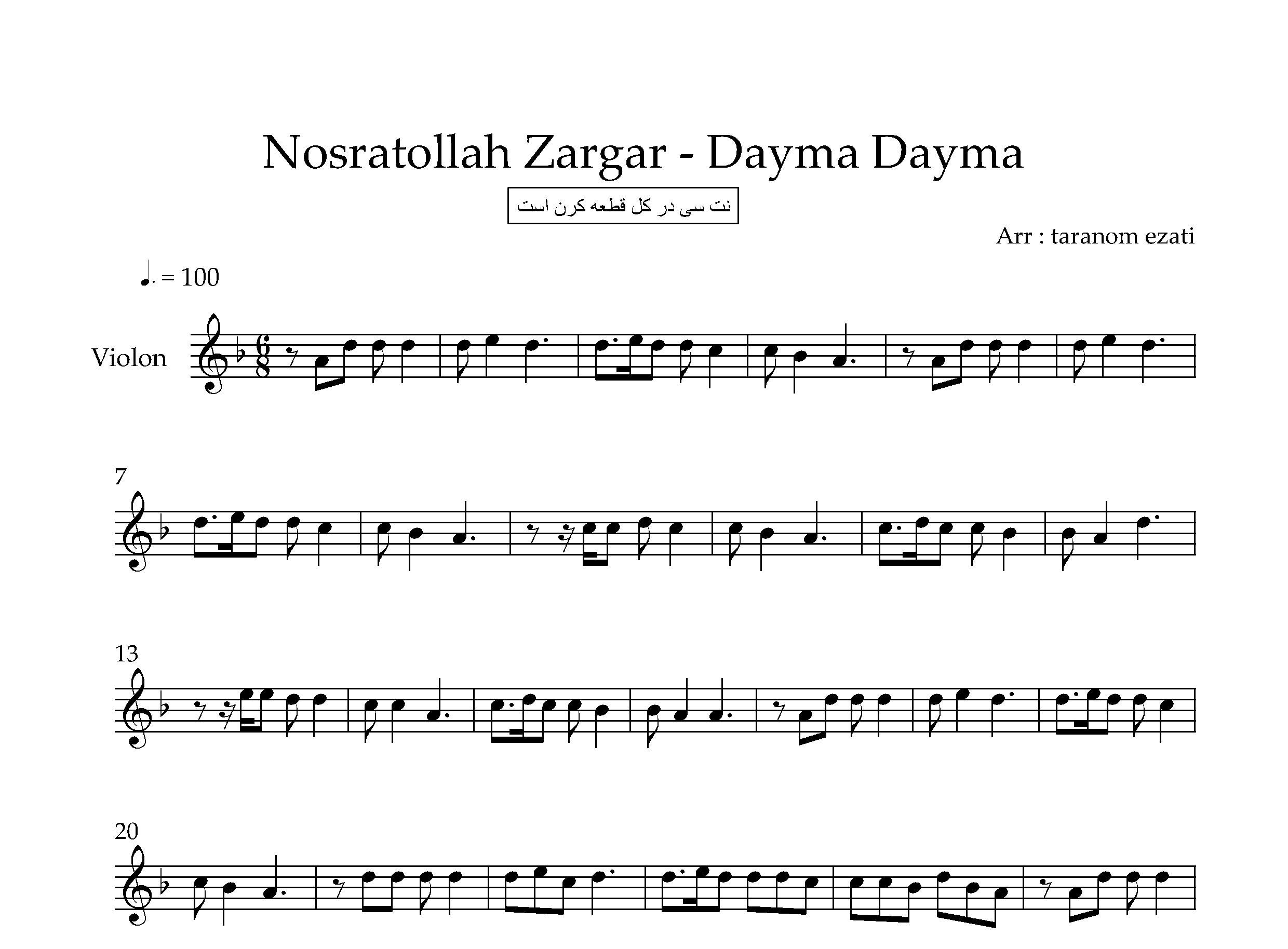 نت ویولن دیمه دیمه نصرت الله زرگر
