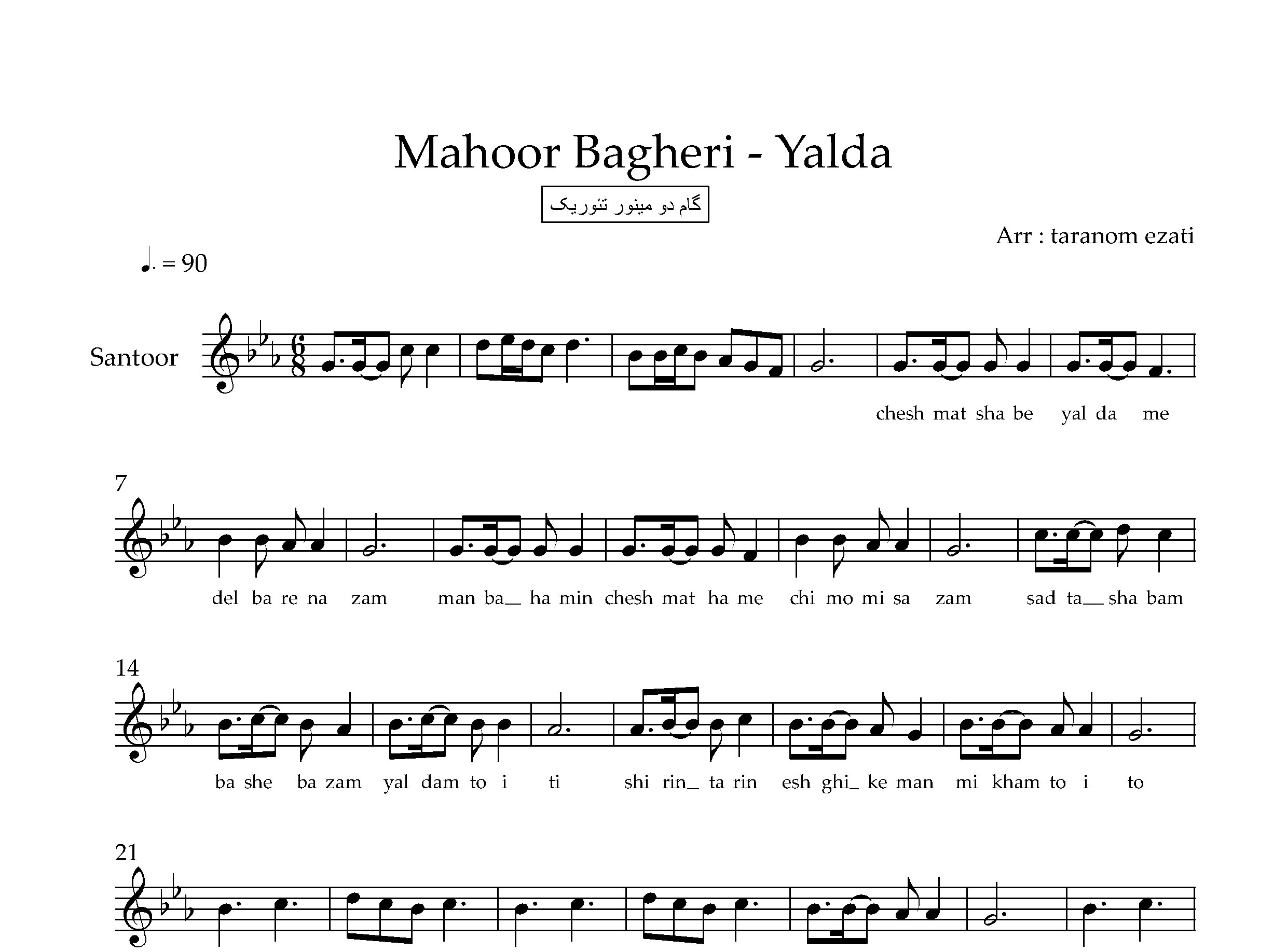 نت سنتور یلدا ماهور باقری