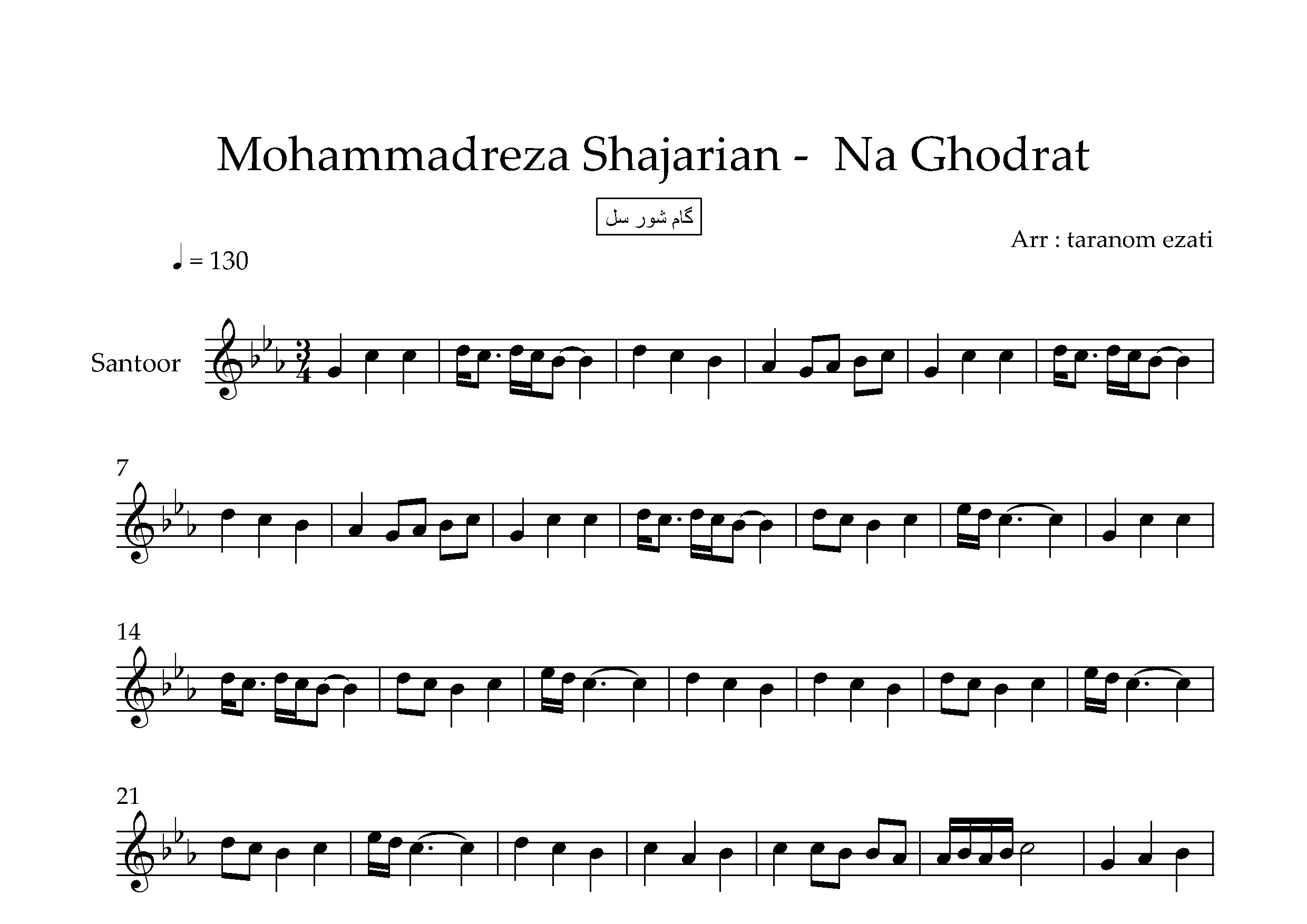 نت سنتور نه قدرت محمدرضا شجریان