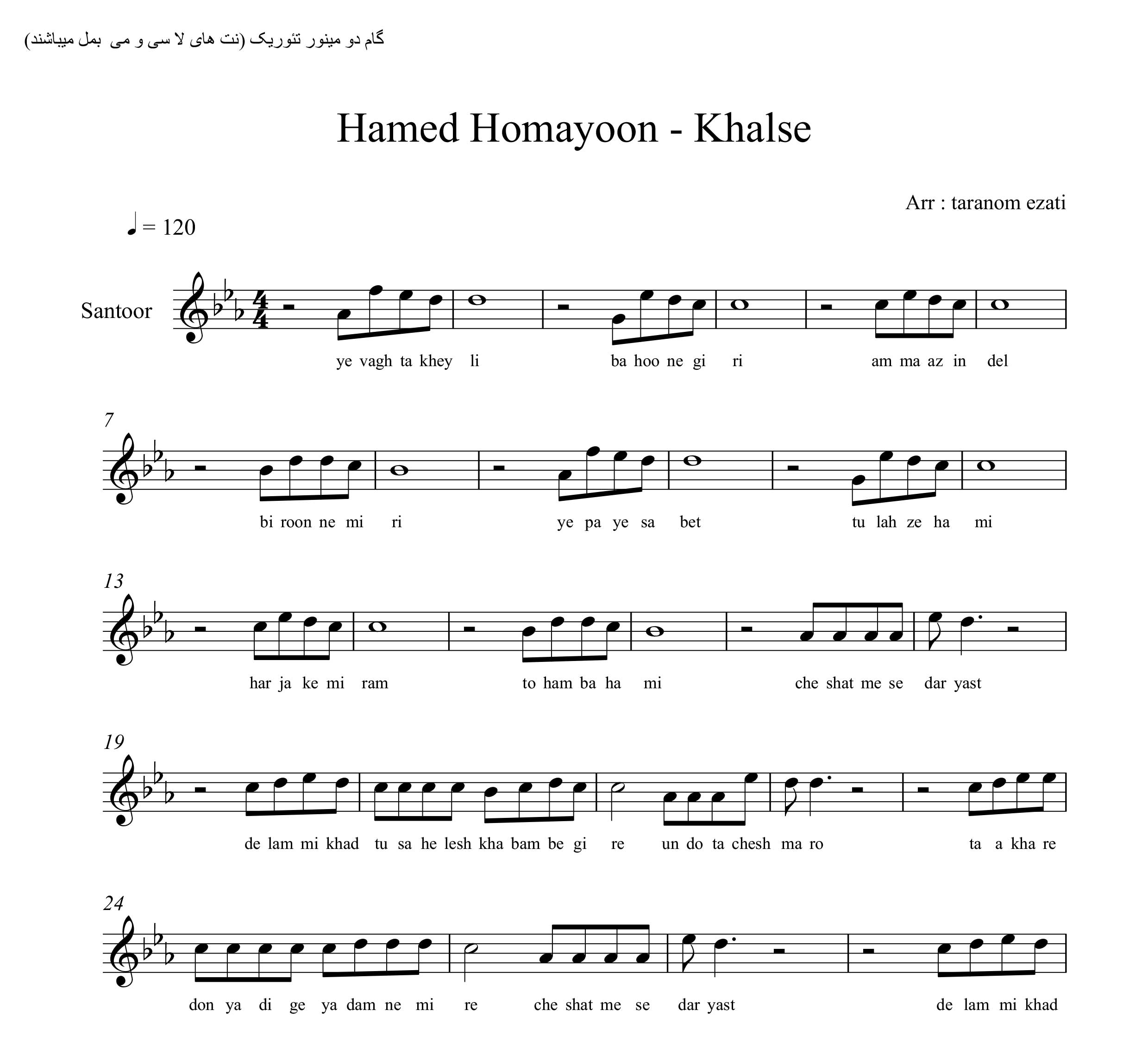 نت سنتور خلسه حامد همایون