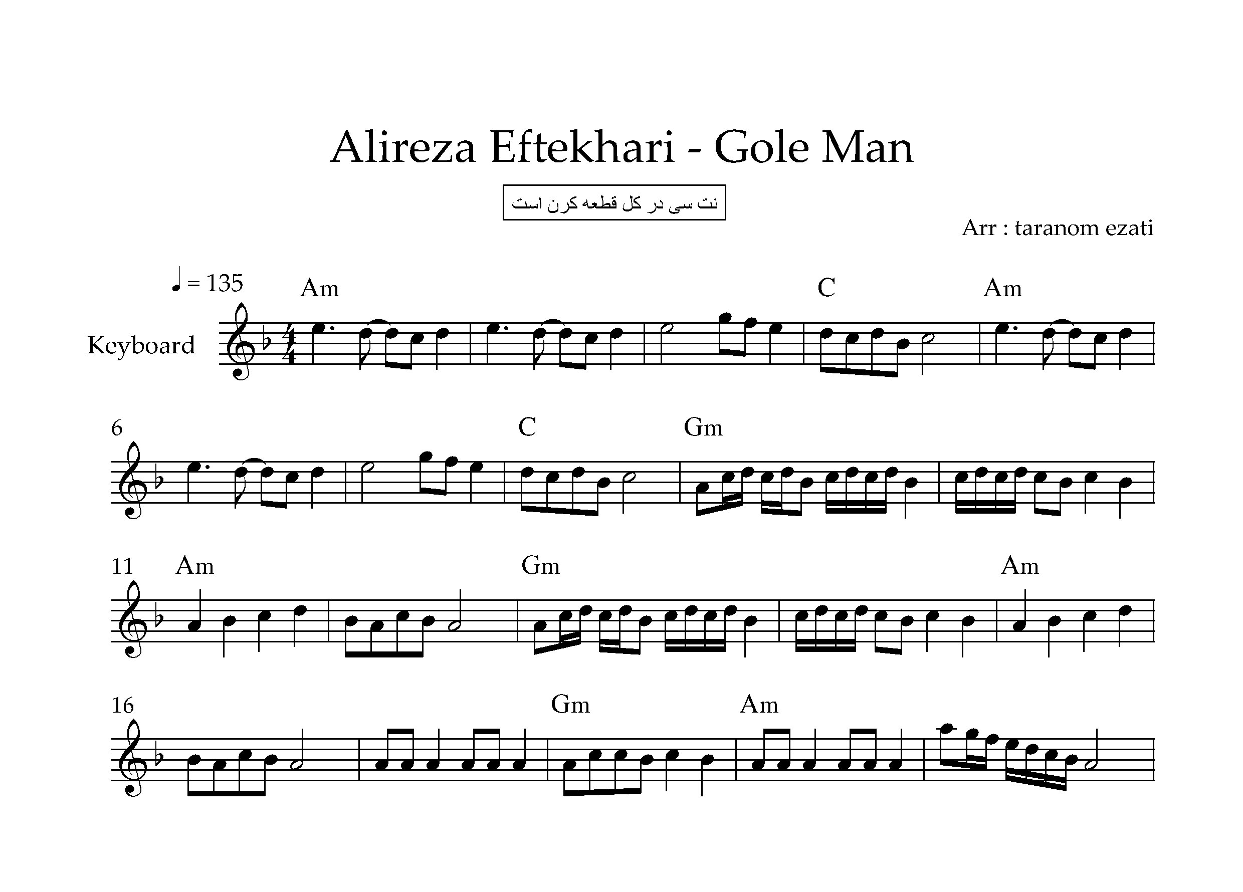 نت کیبورد گل من علیرضا افتخاری به همراه آکورد