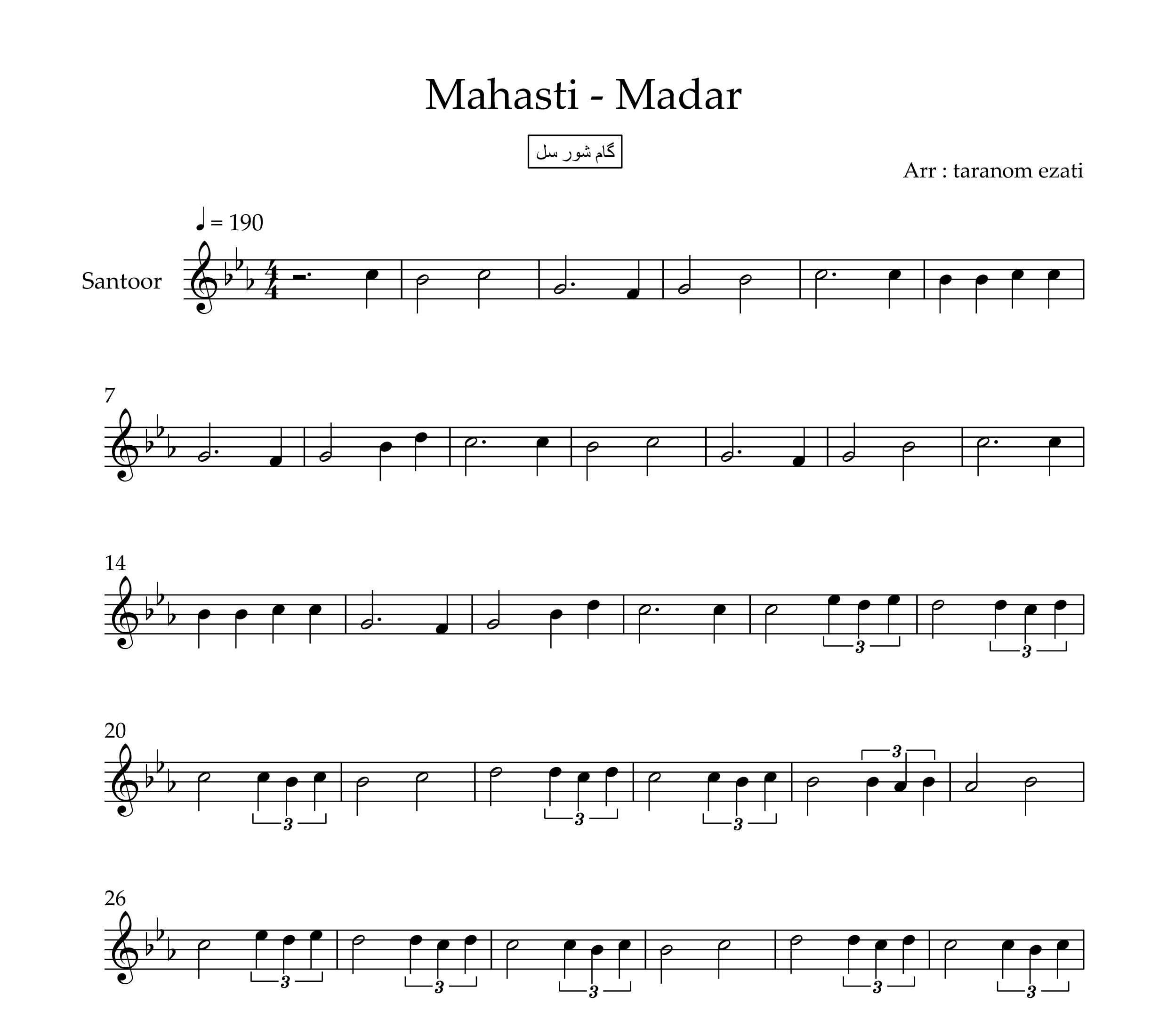 نت سنتور مادر مهستی