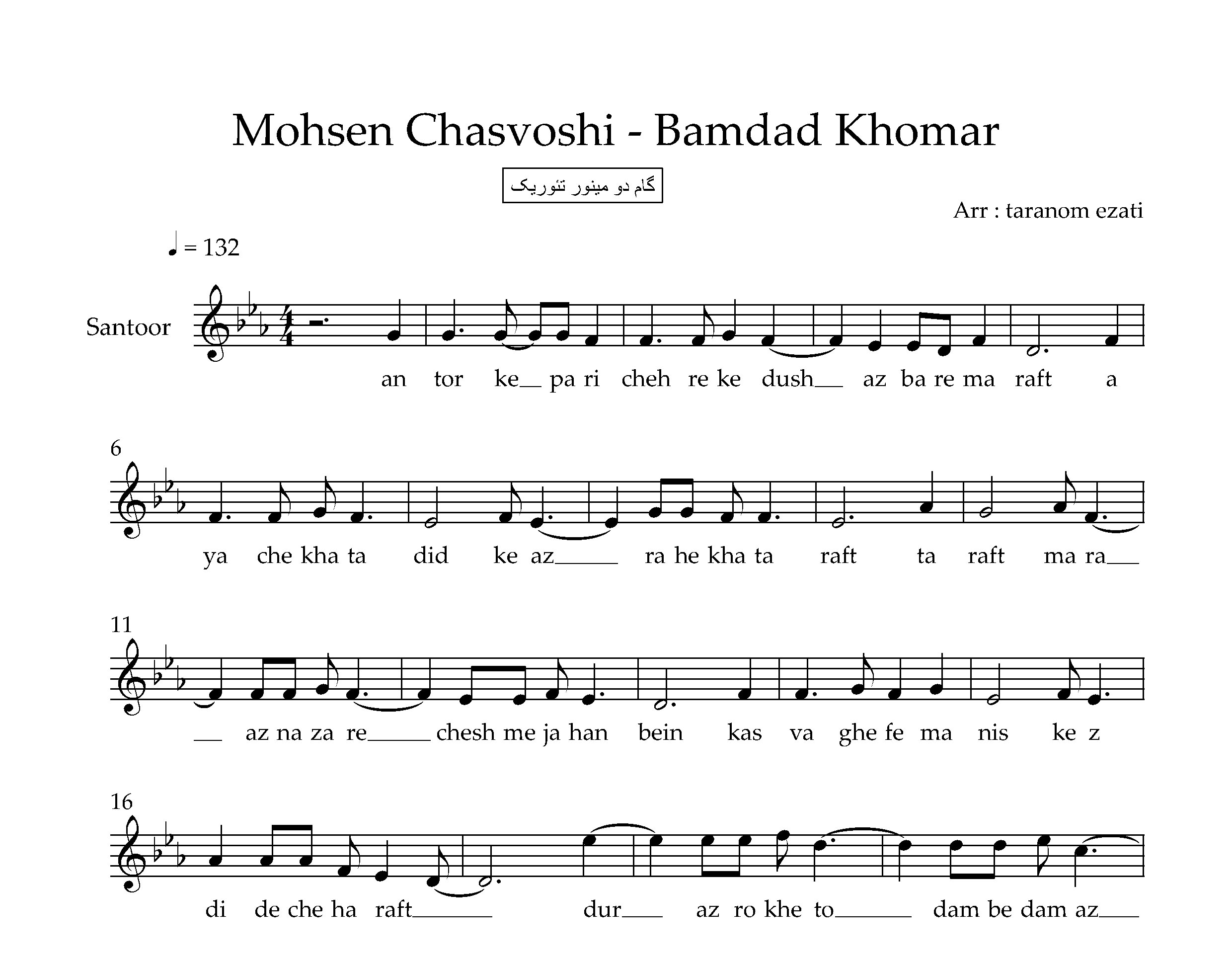 نت سنتور بامداد خمار محسن چاوشی