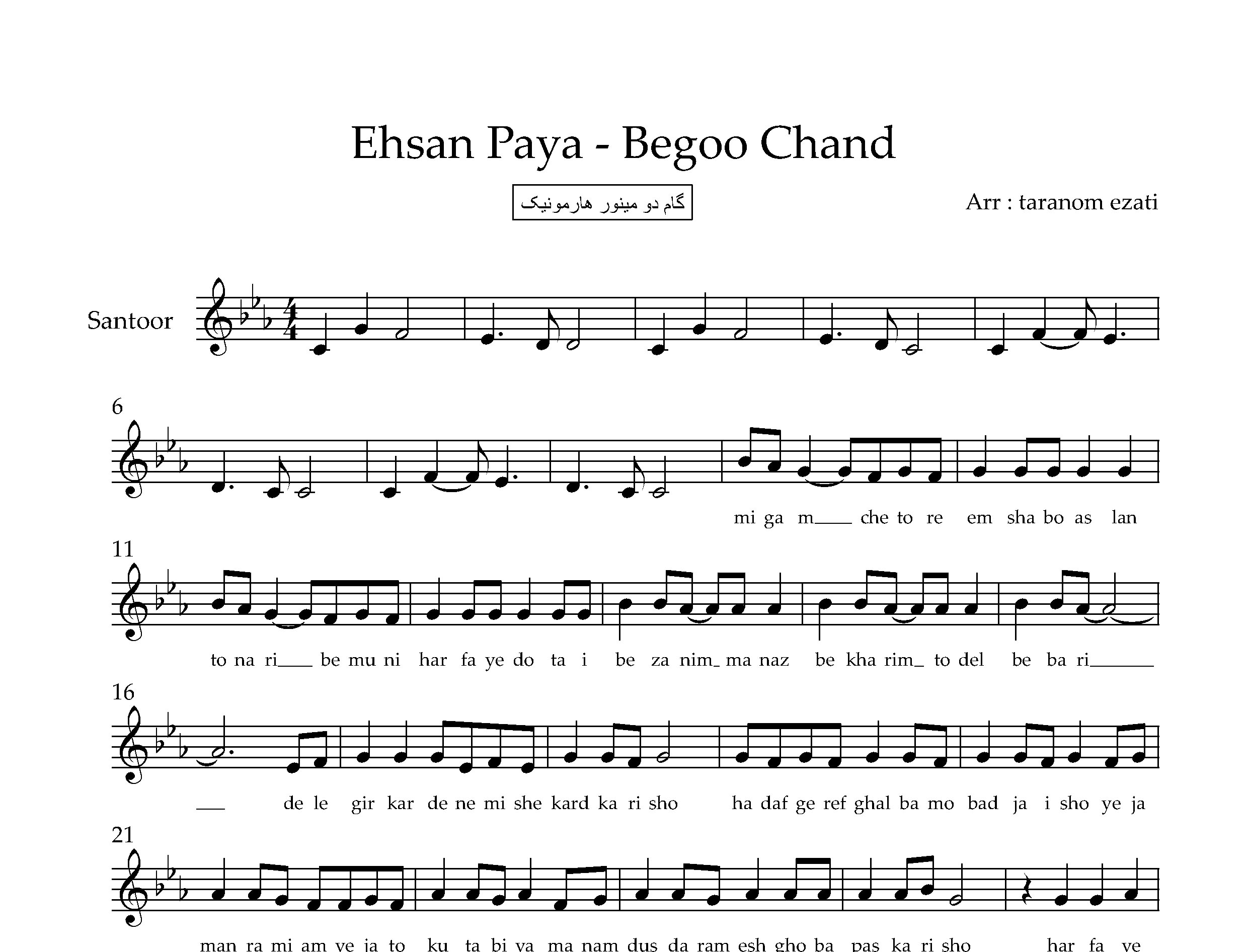 نت سنتور بگو چند احسان پایا