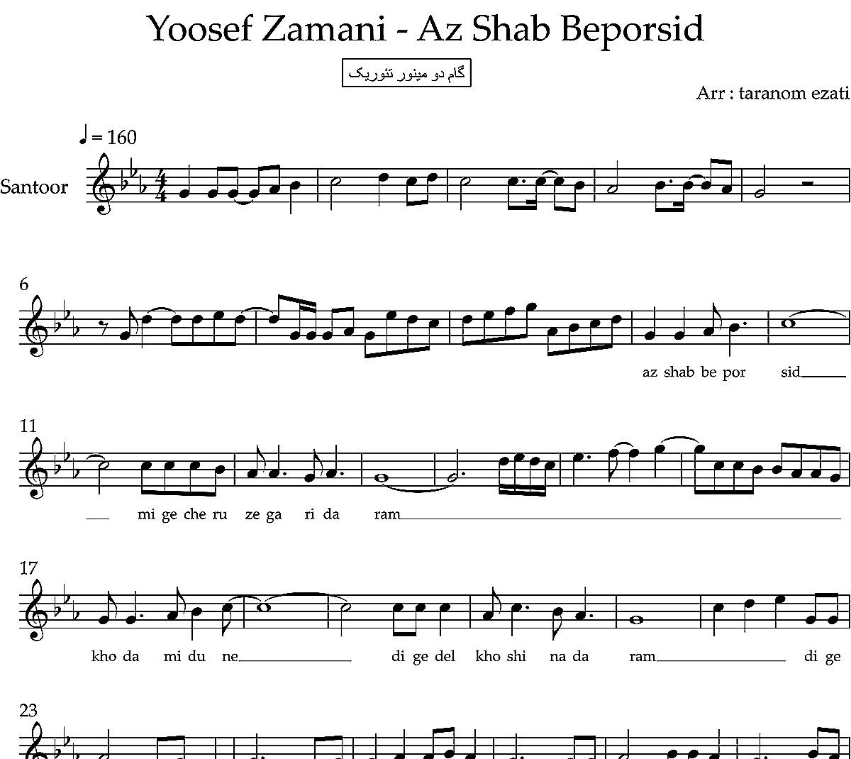 نت سنتور از شب بپرسید یوسف زمانی