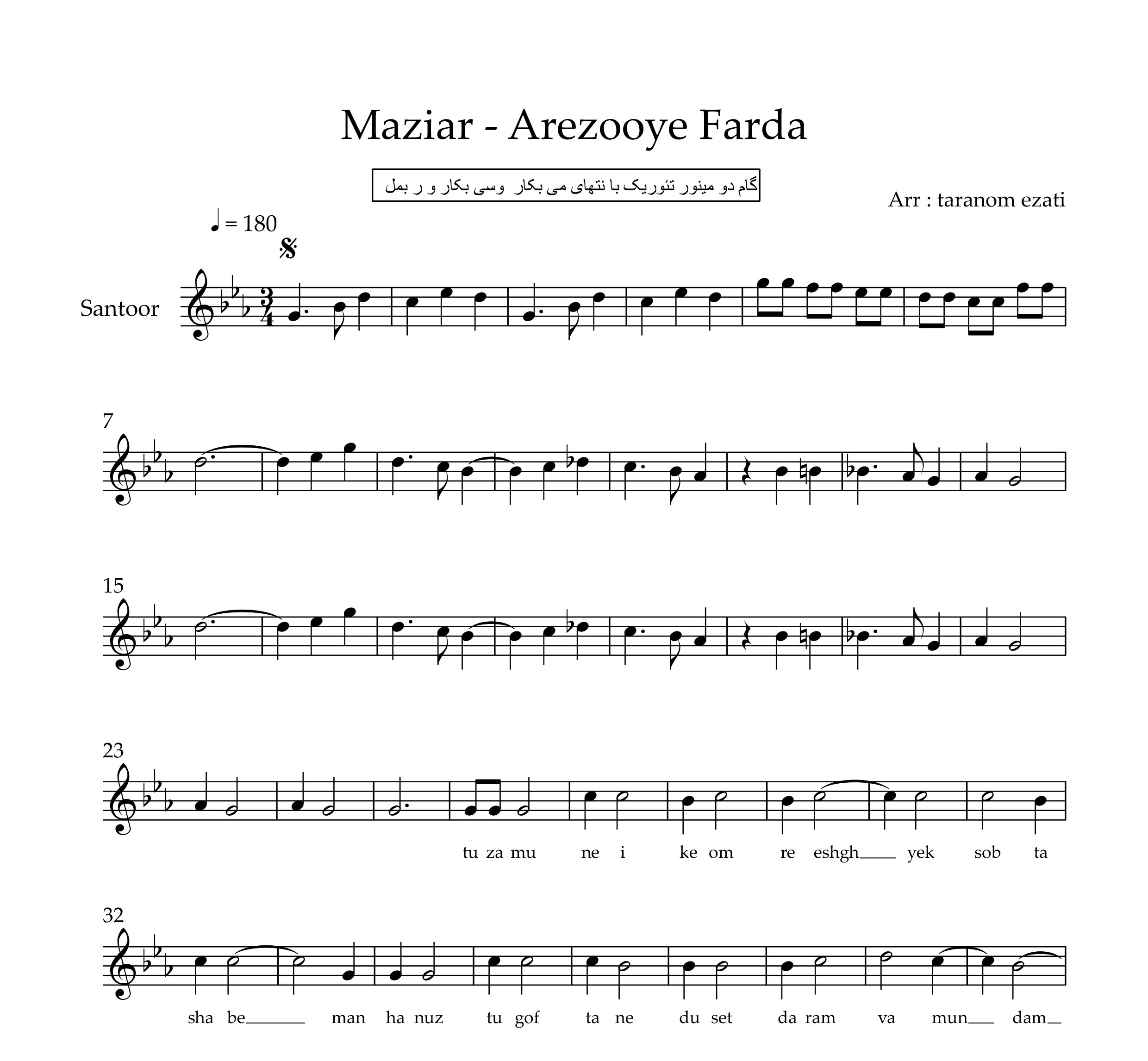 نت سنتور آرزوی فردا مازیار