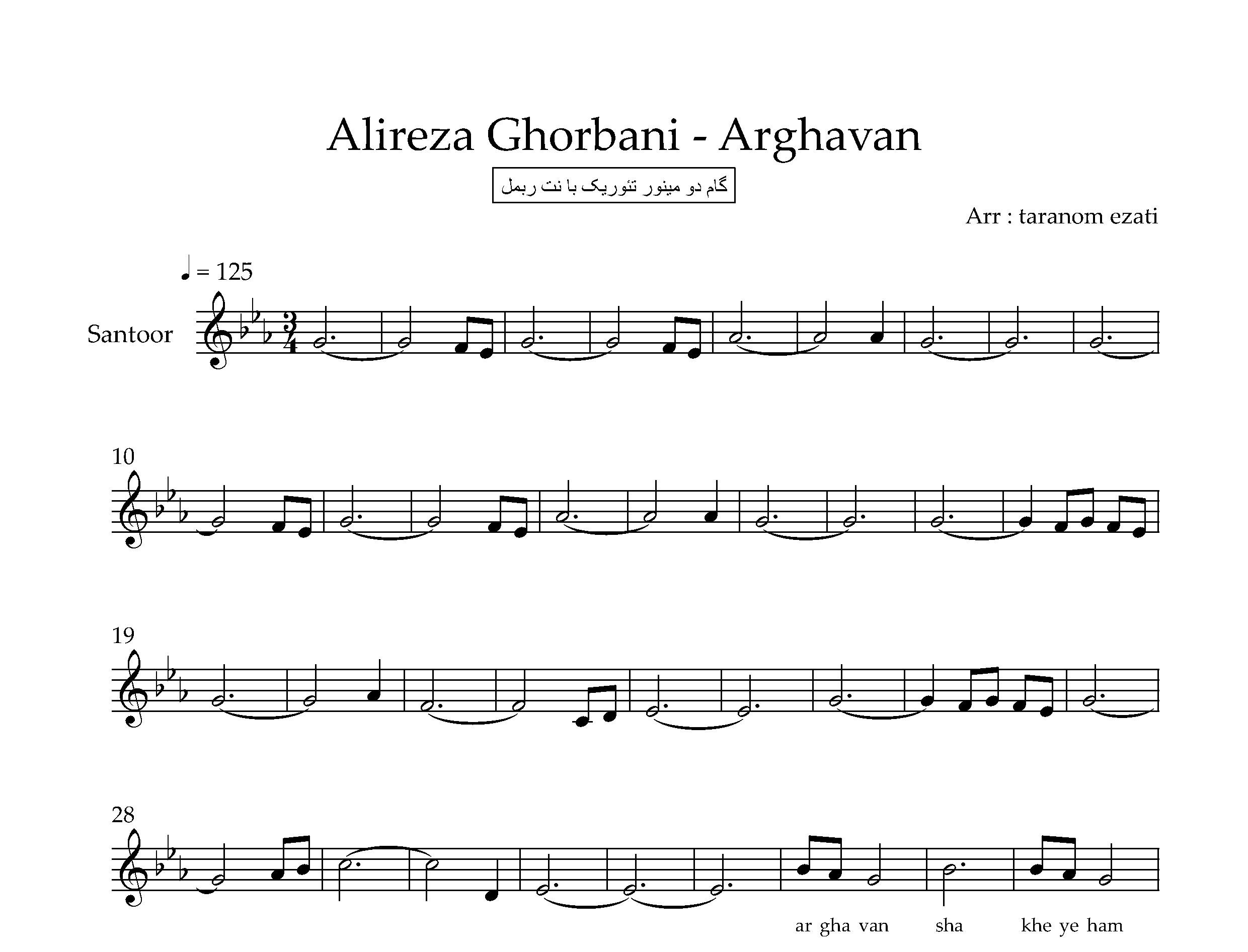 نت سنتور ارغوان علیرضا قربانی