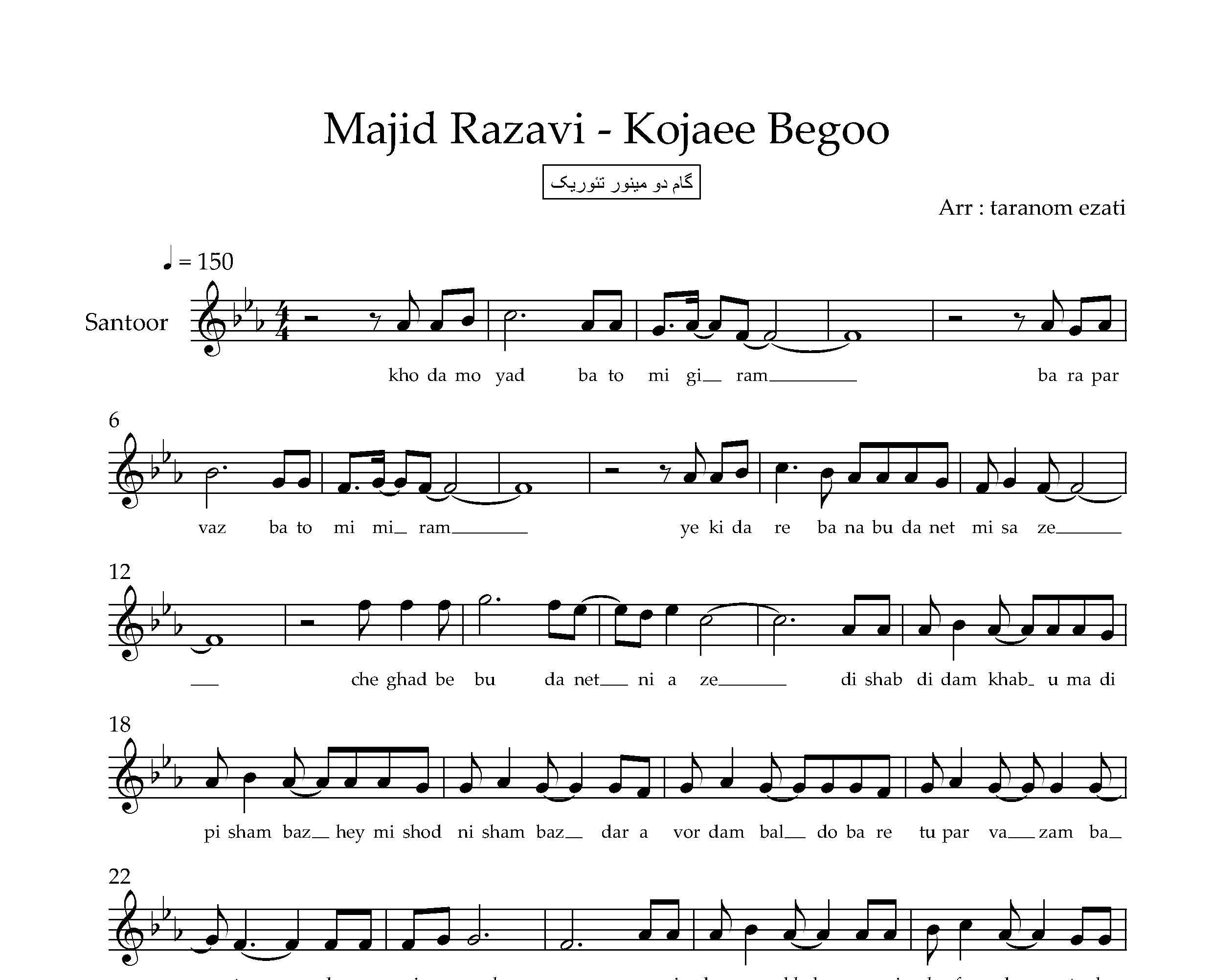 نت سنتور کجایی بگو مجید رضوی