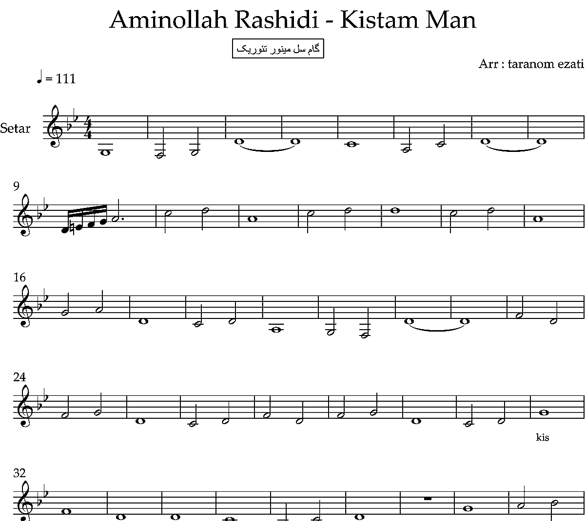 نت سه تار کیستم من امین الله رشیدی