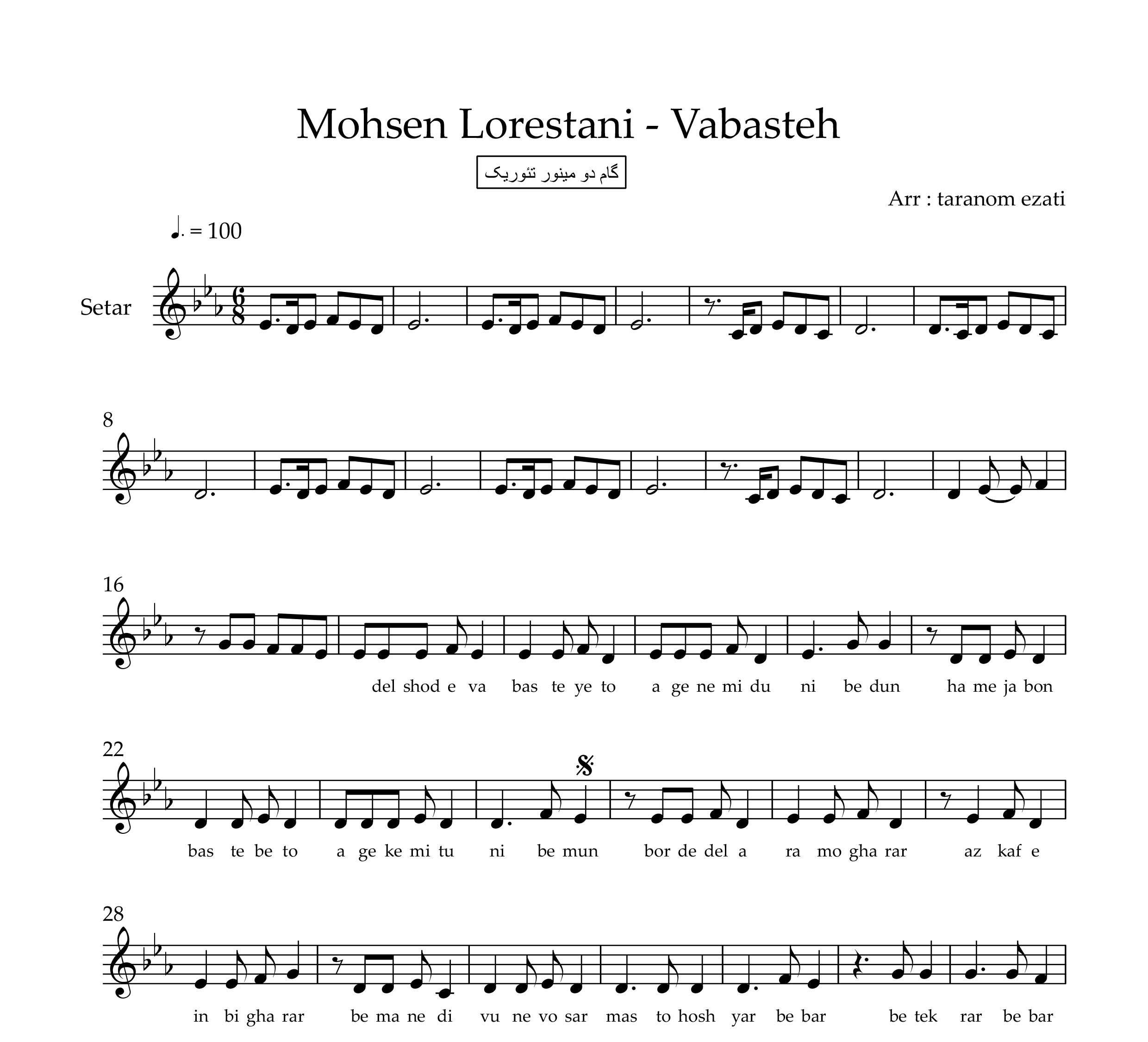 نت سه تار وابسته محسن لرستانی