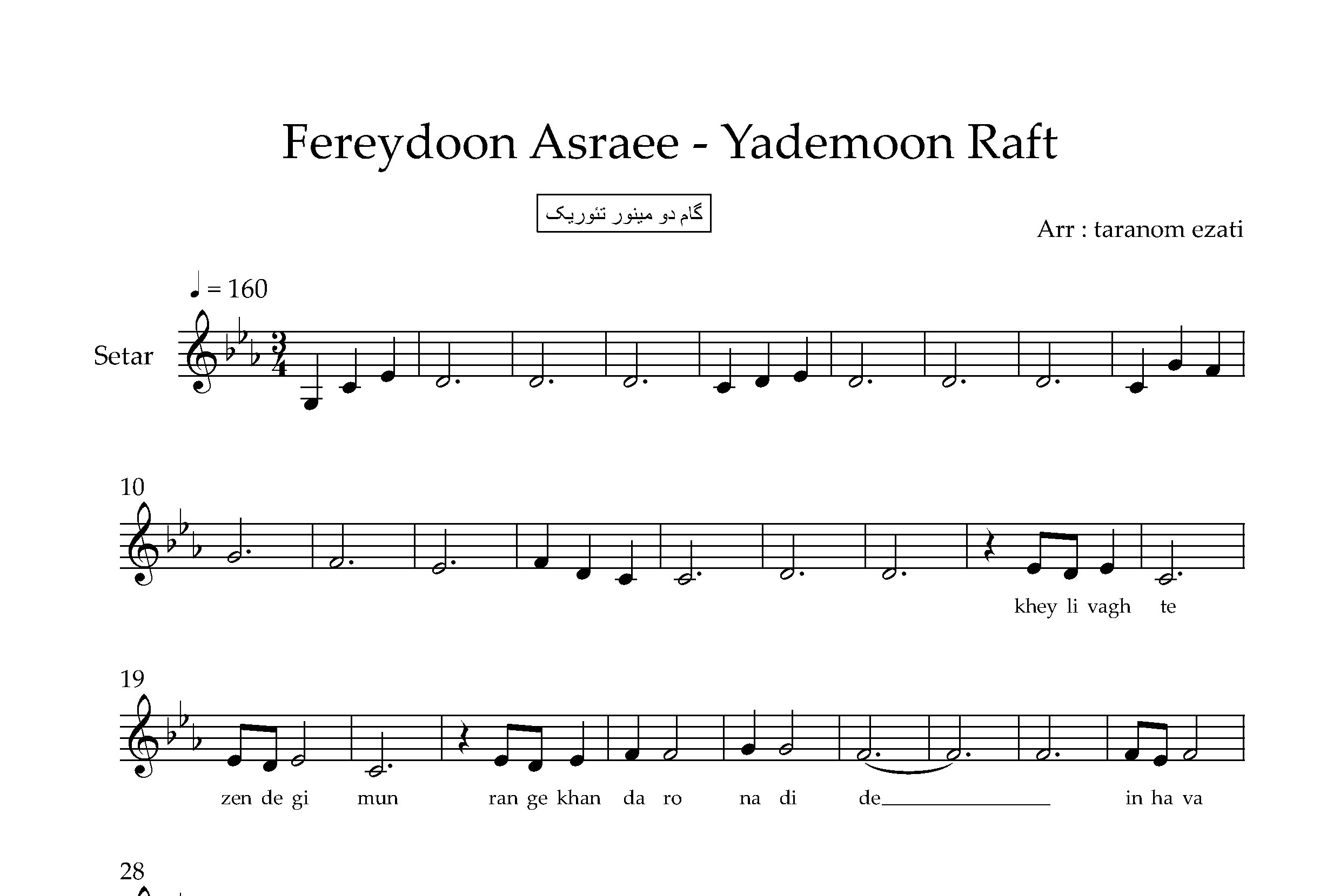 نت سه تار یادمون رفت فریدون آسرایی