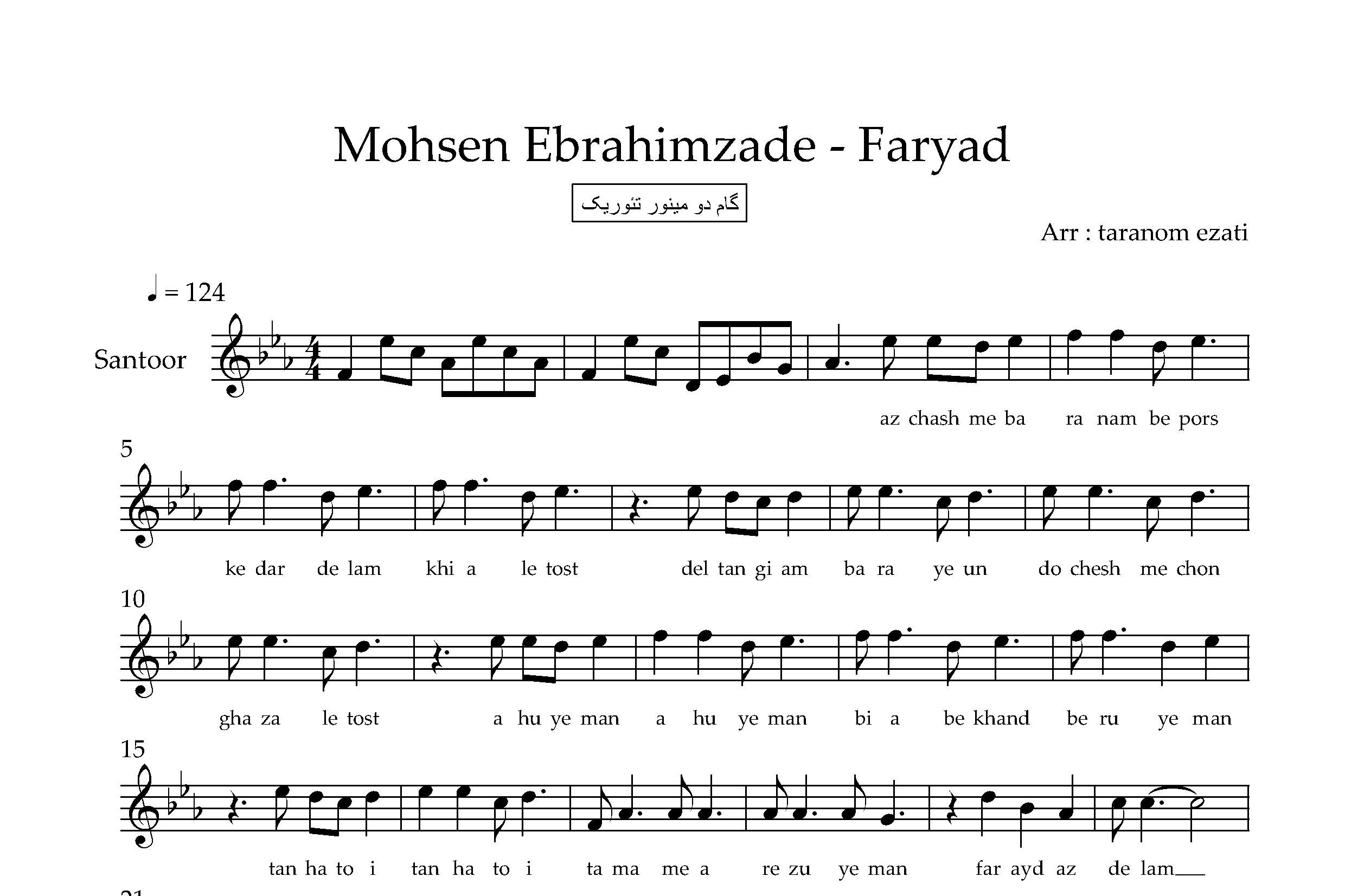 نت سنتور فریاد محسن ابراهیم زاده