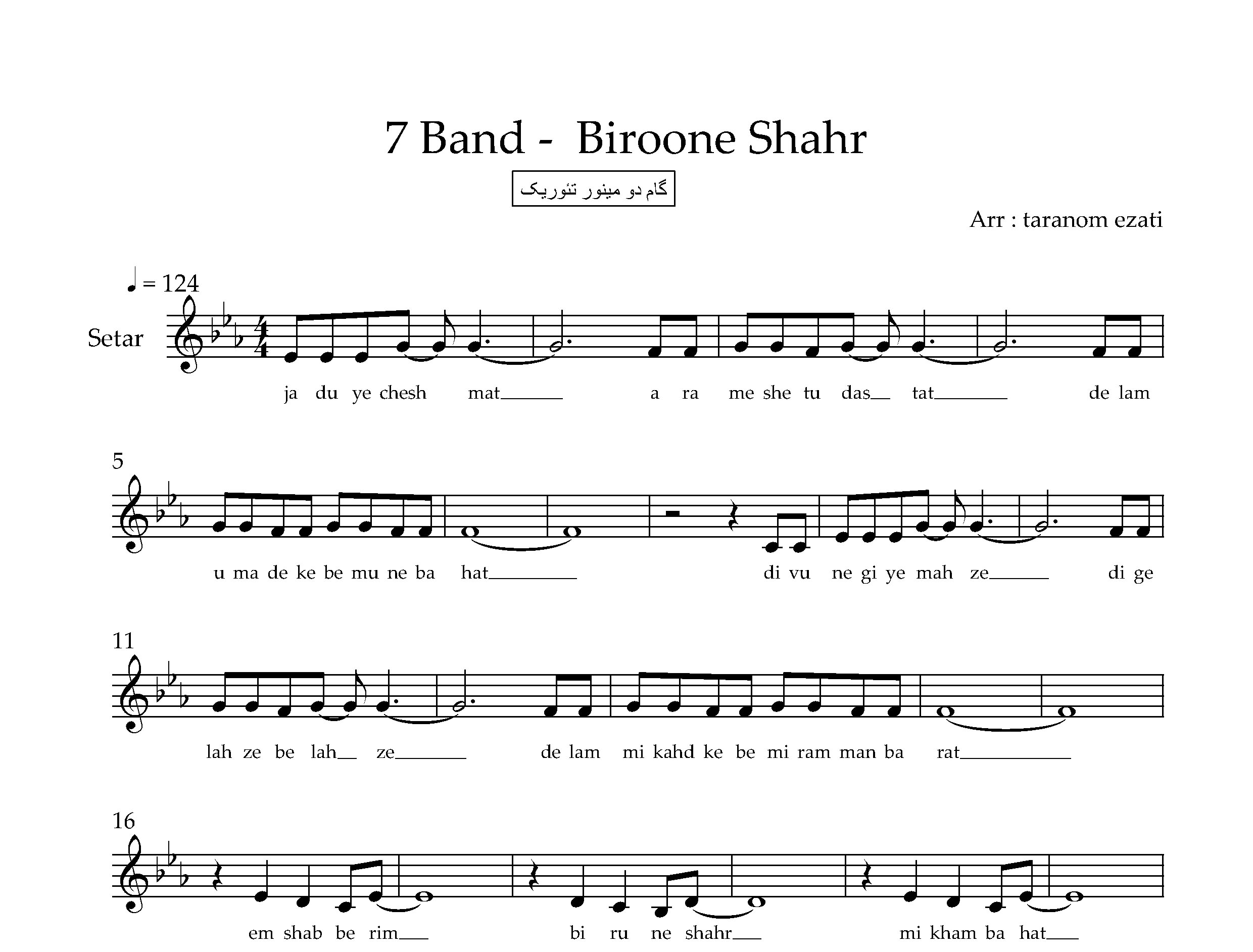 نت سه تار بیرون شهر سون بند